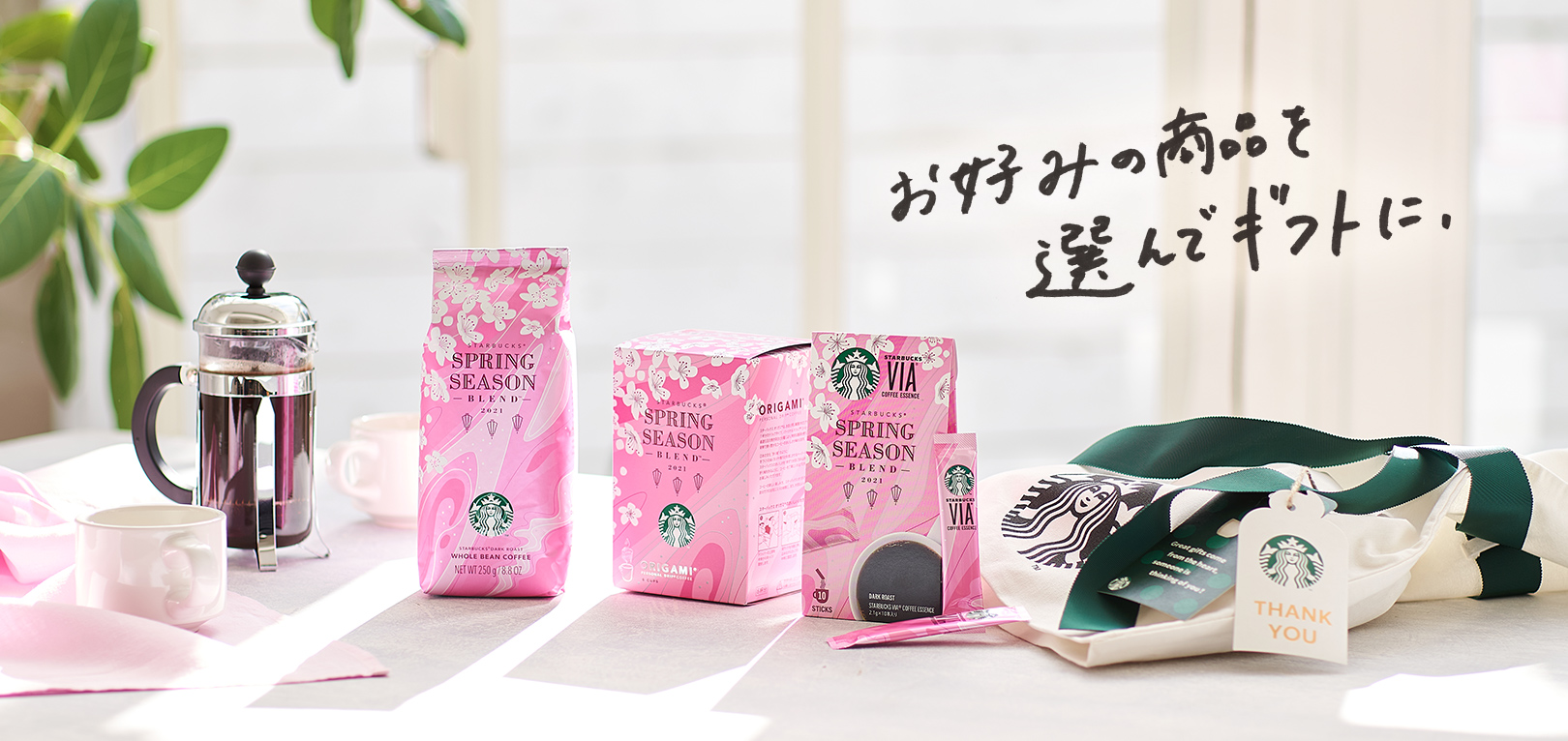 お好みの商品を選んでギフトに。