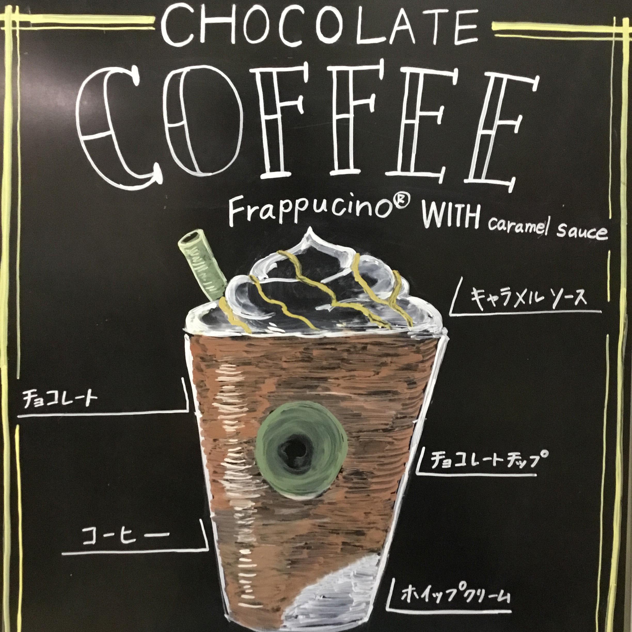 チョコレート コーヒー フラペチーノ® with キャラメル ソース