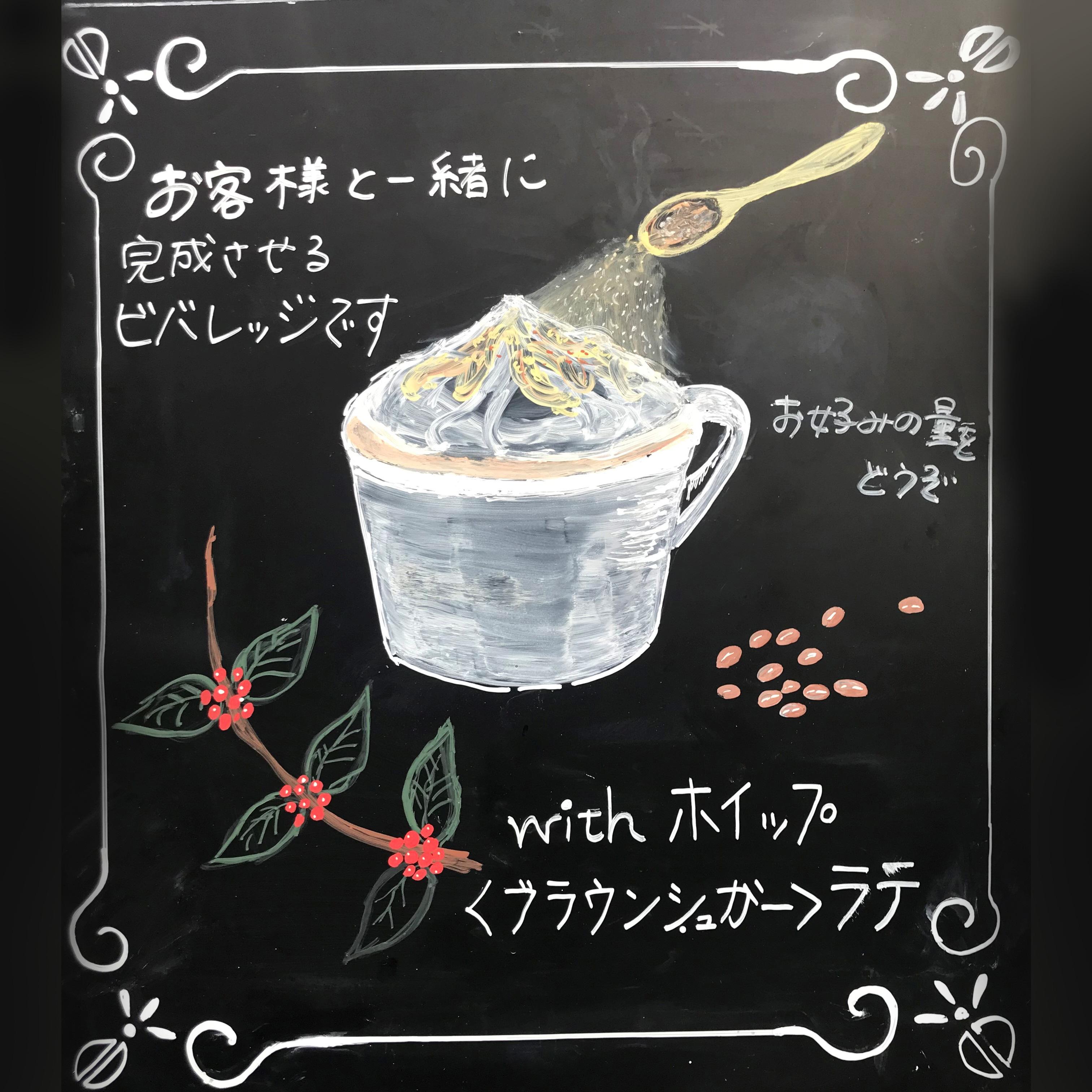 with ホイップ《ブラウンシュガー》ラテ