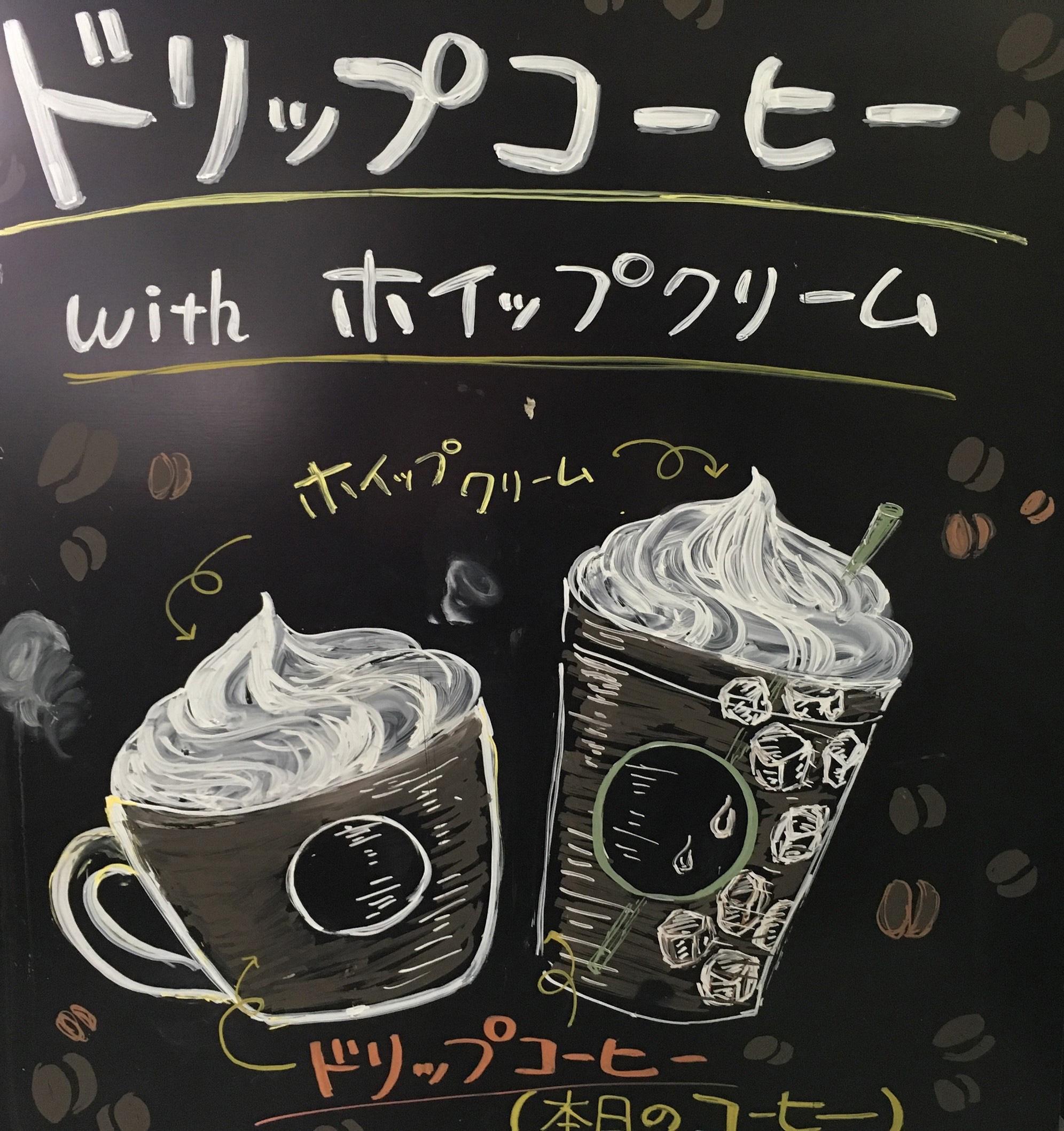 ドリップコーヒー ウィズ ホイップ クリーム