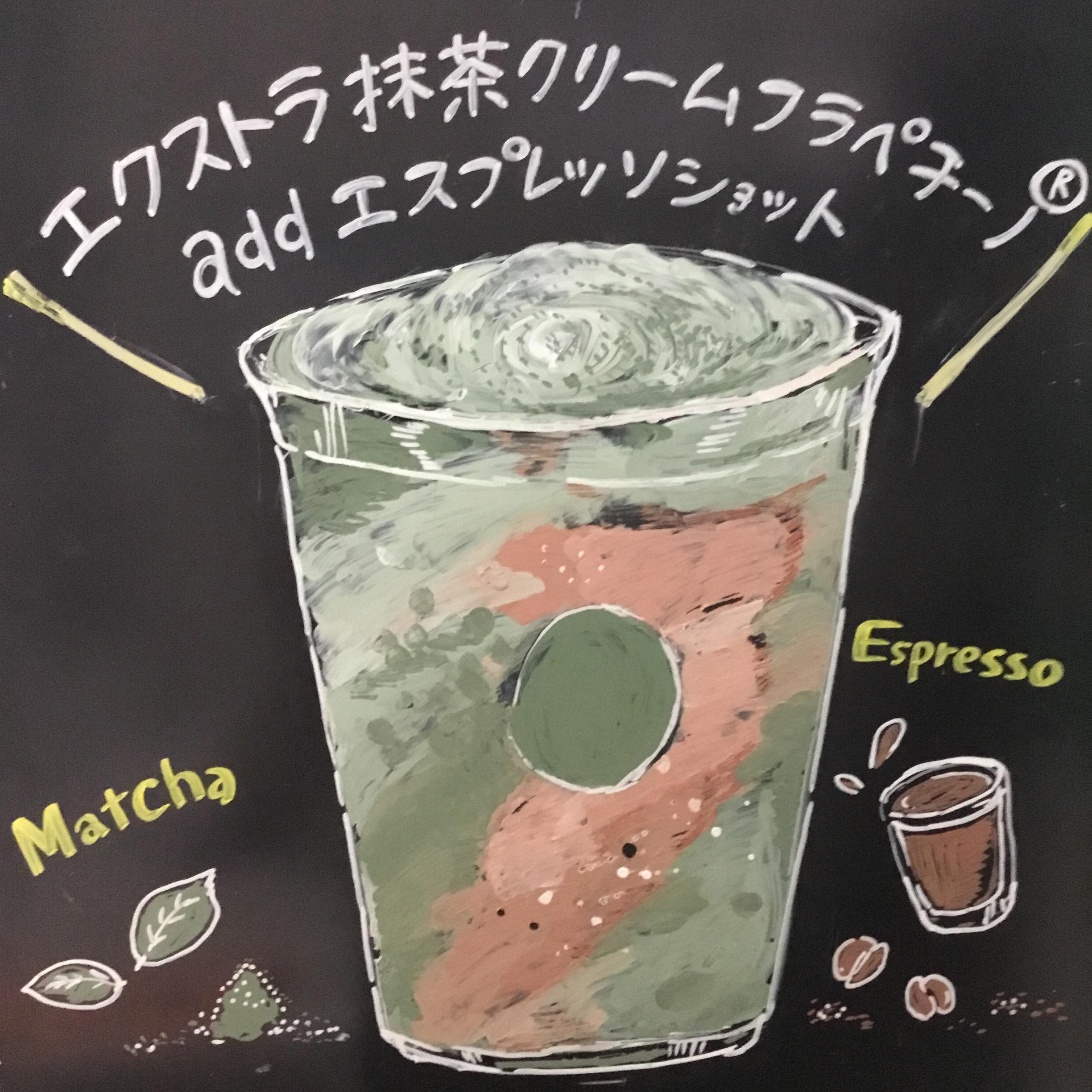 エクストラ 抹茶 クリーム フラペチーノ® add エスプレッソ ショット