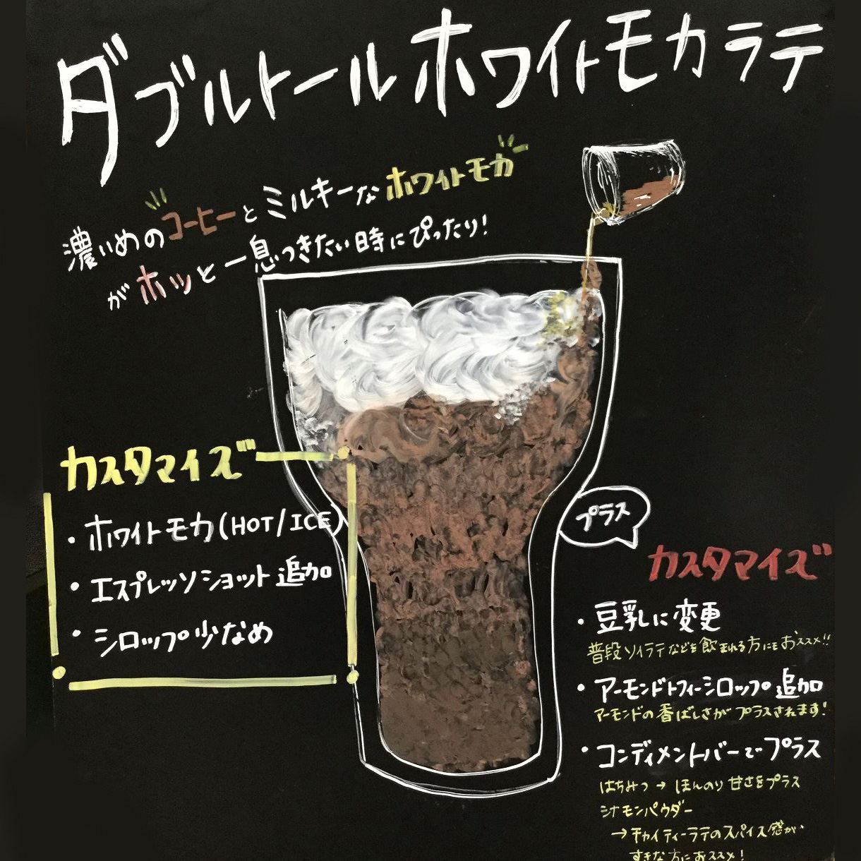 ダブル ホワイト モカ ラテ