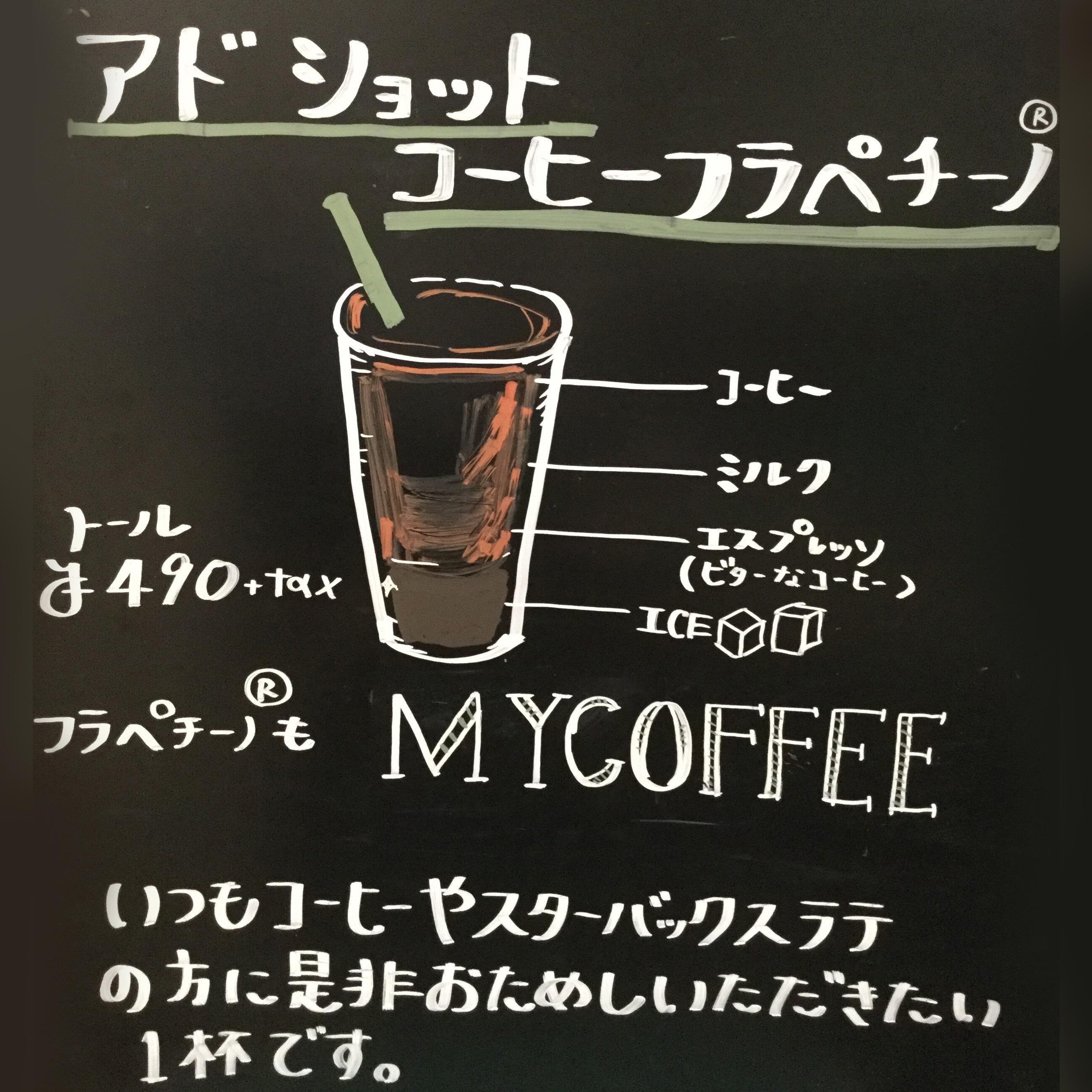 アドショット コーヒー フラペチーノ®