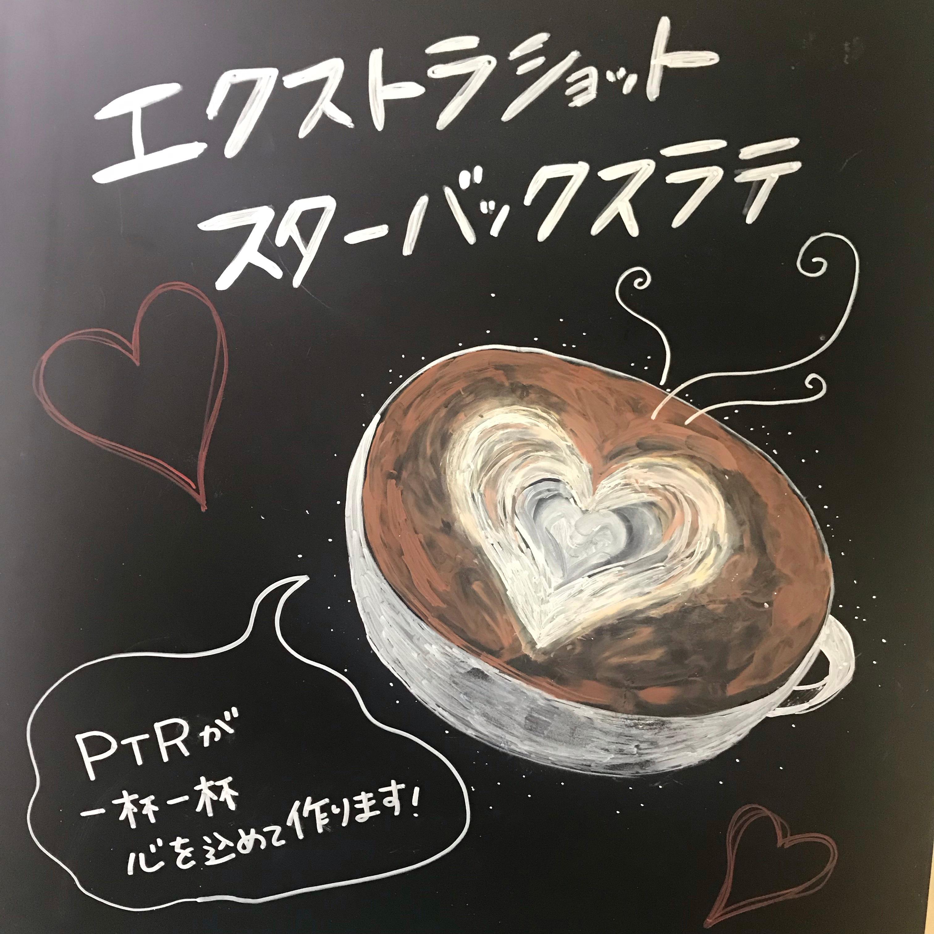 エクストラ ショット スターバックス ラテ