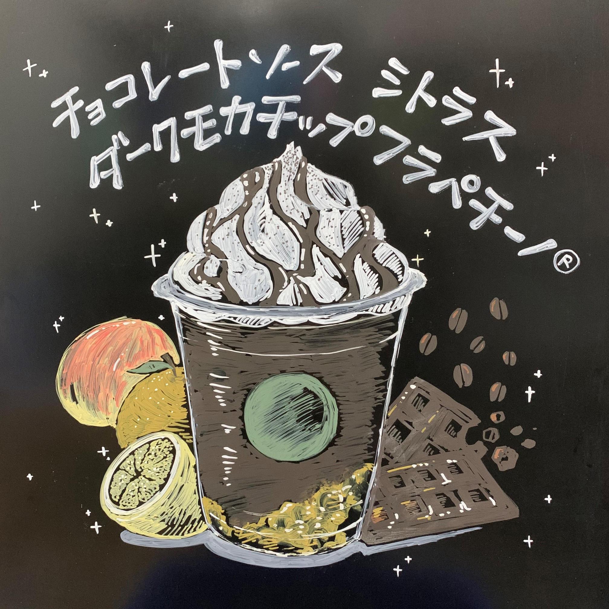 チョコレート ソース シトラス ダーク モカ チップ フラペチーノ®