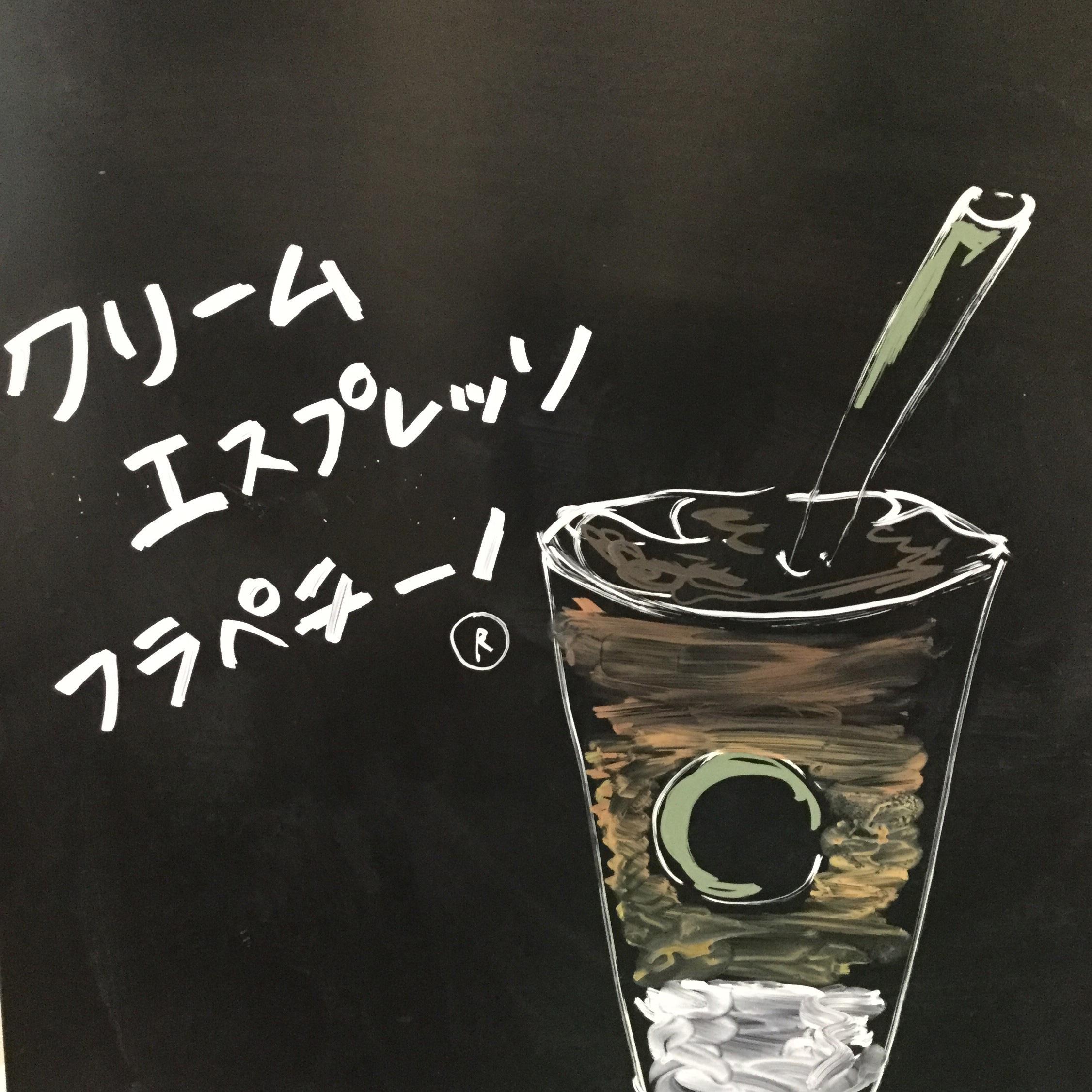 クリーム エスプレッソ フラペチーノ®