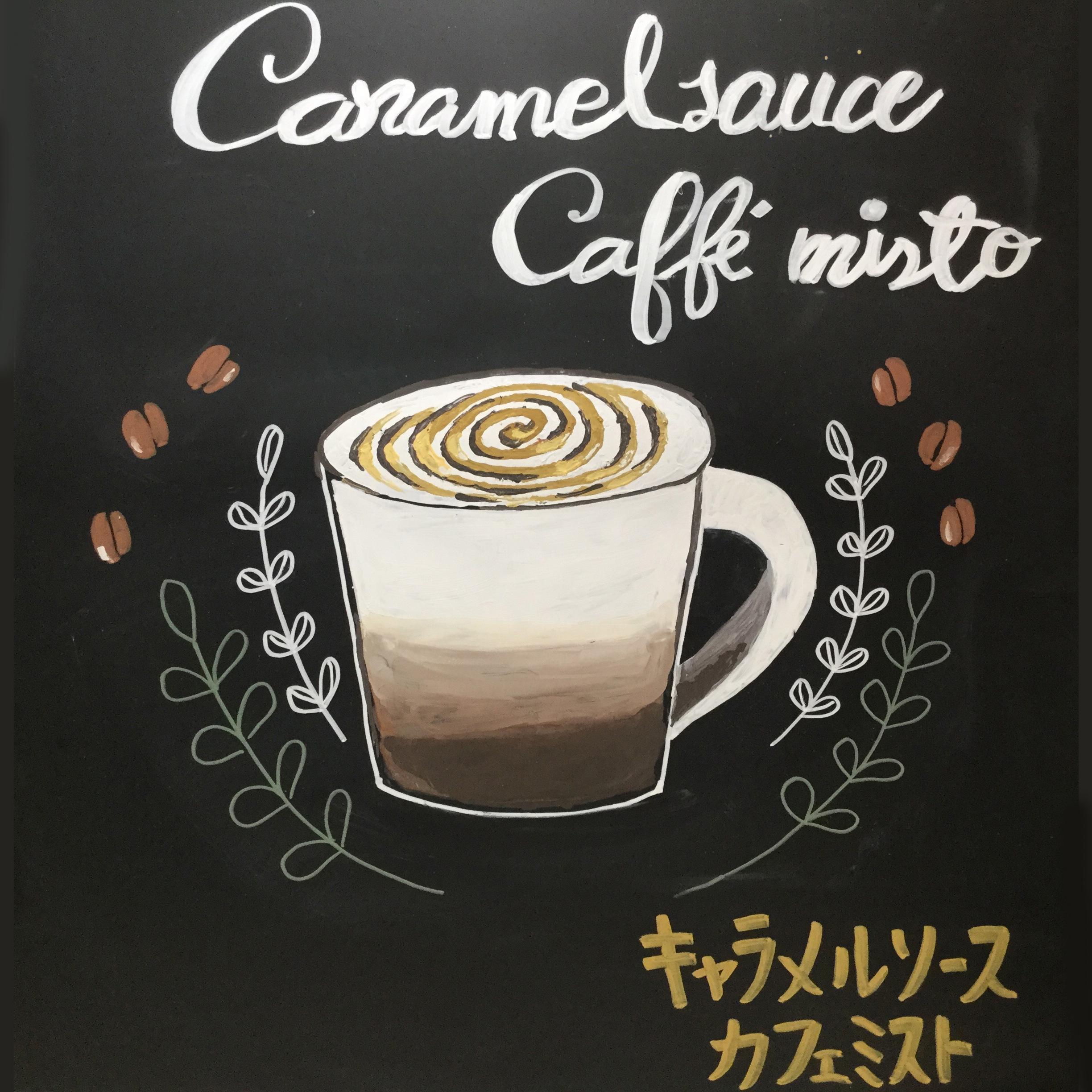 キャラメル ソース カフェ ミスト