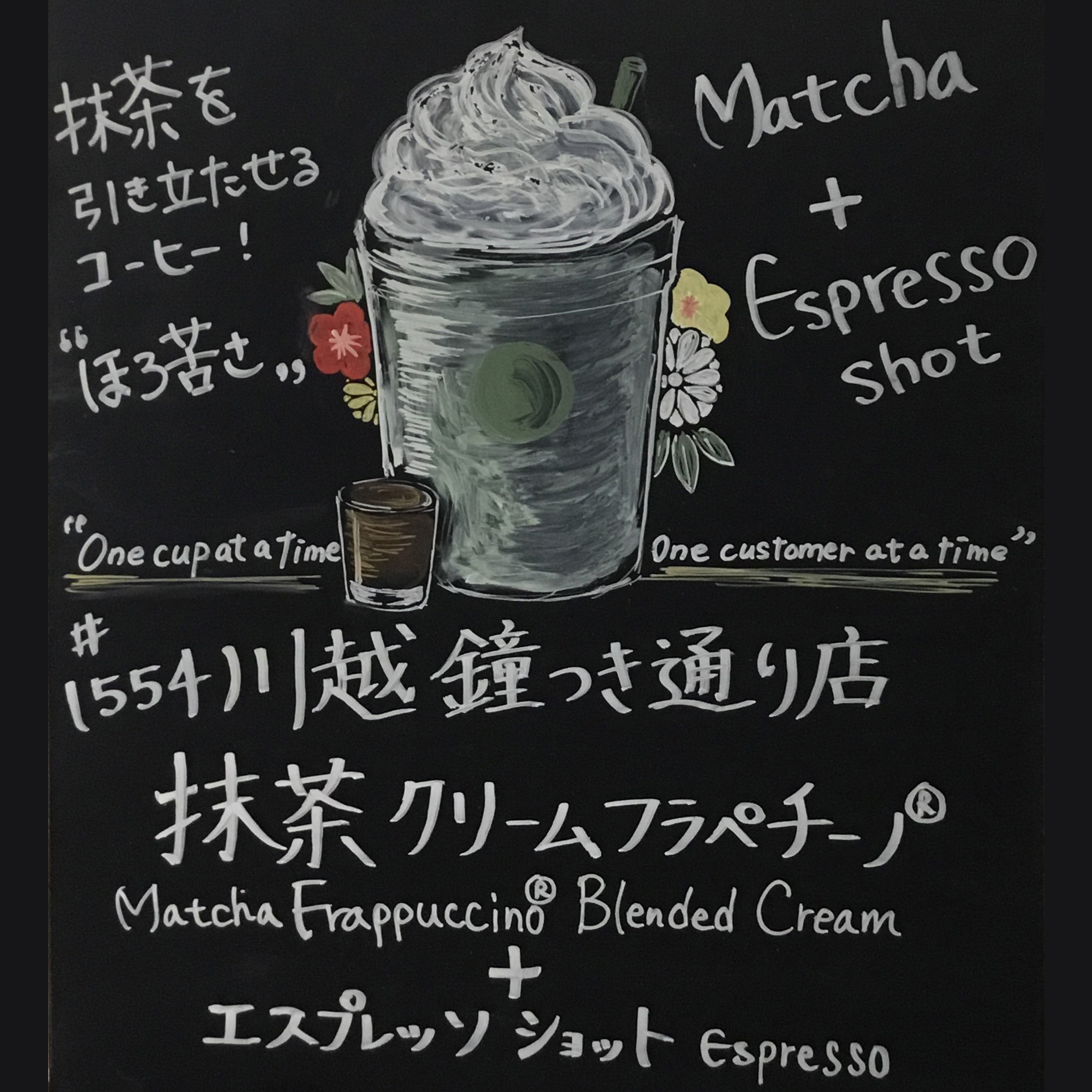 シングル 抹茶 クリーム フラペチーノ®