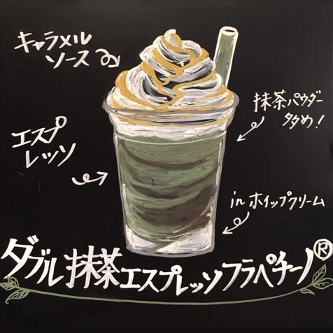 ダブル 抹茶 エスプレッソ フラペチーノ®