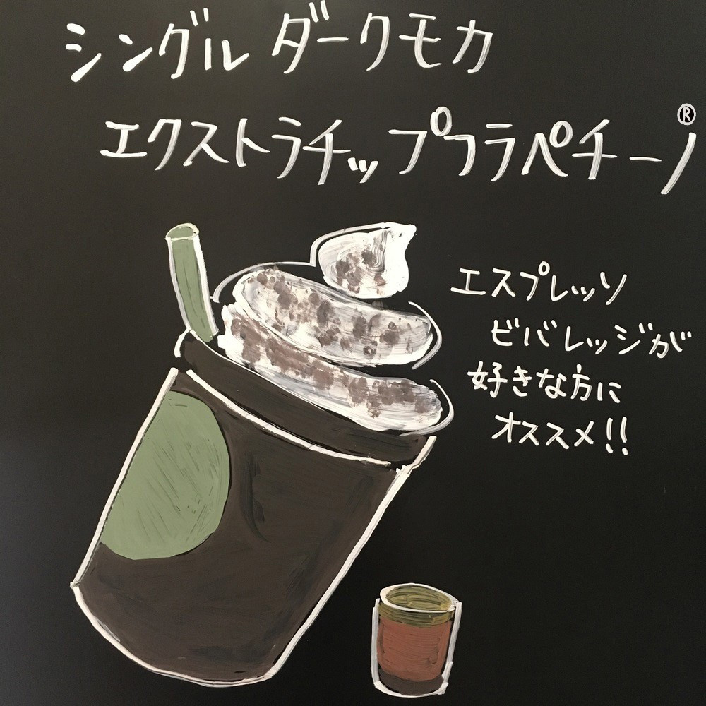 シングル ダーク モカ エクストラ チップ フラペチーノ®