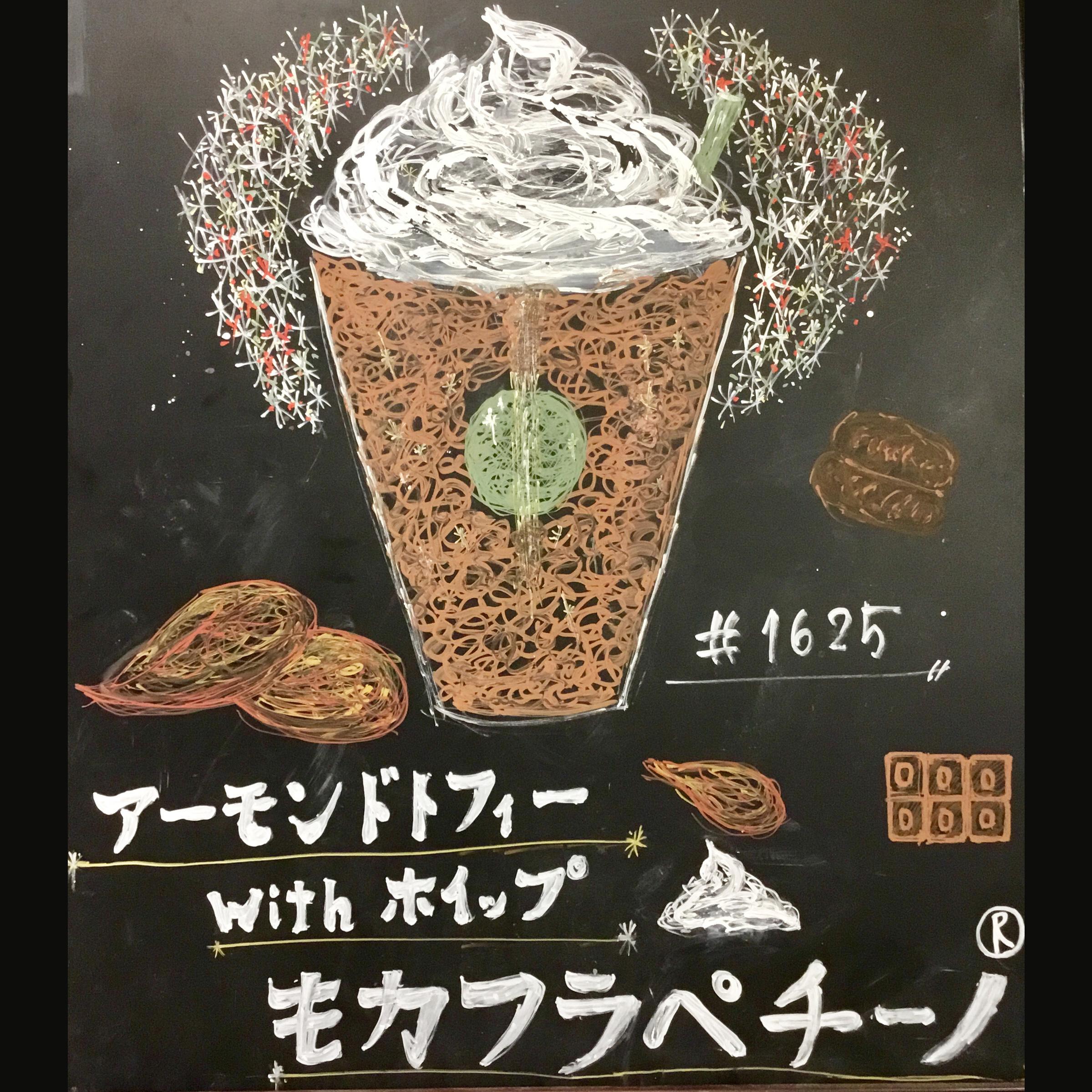 アーモンドトフィー ウィズ ホイップ モカ フラペチーノ®