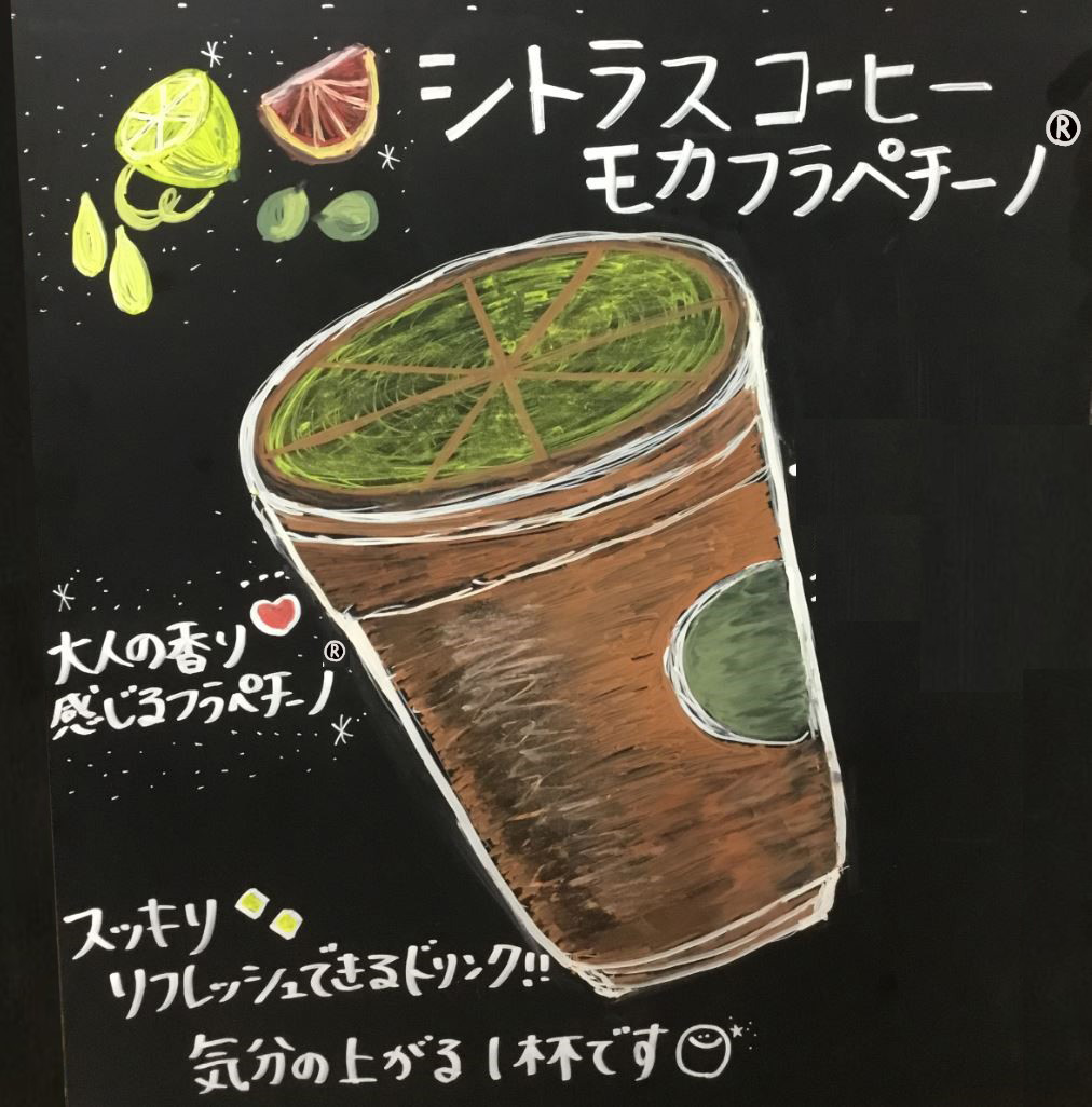 シトラス コーヒー モカ フラペチーノ®