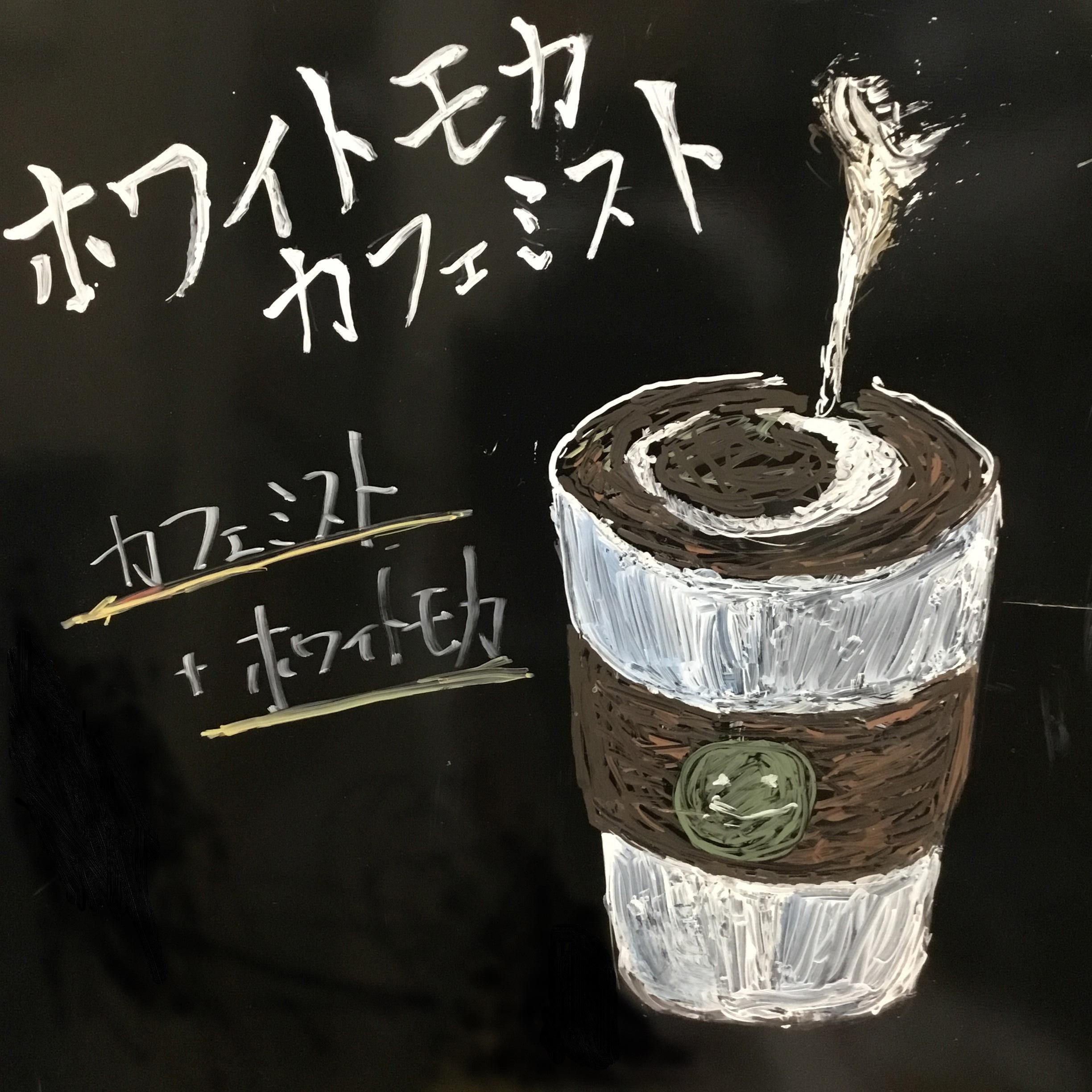 ホワイト モカ カフェ ミスト