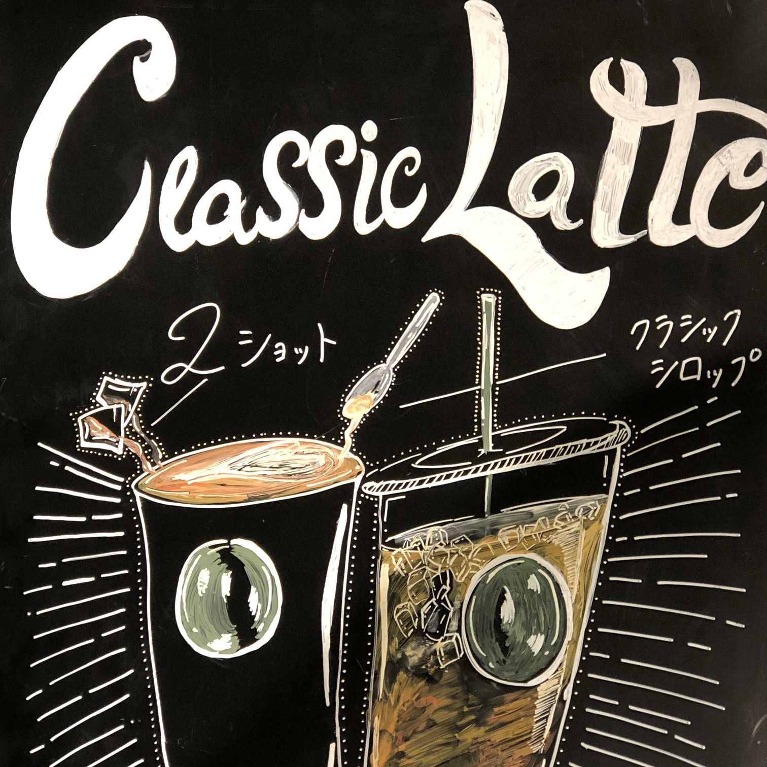 クラシック ラテ