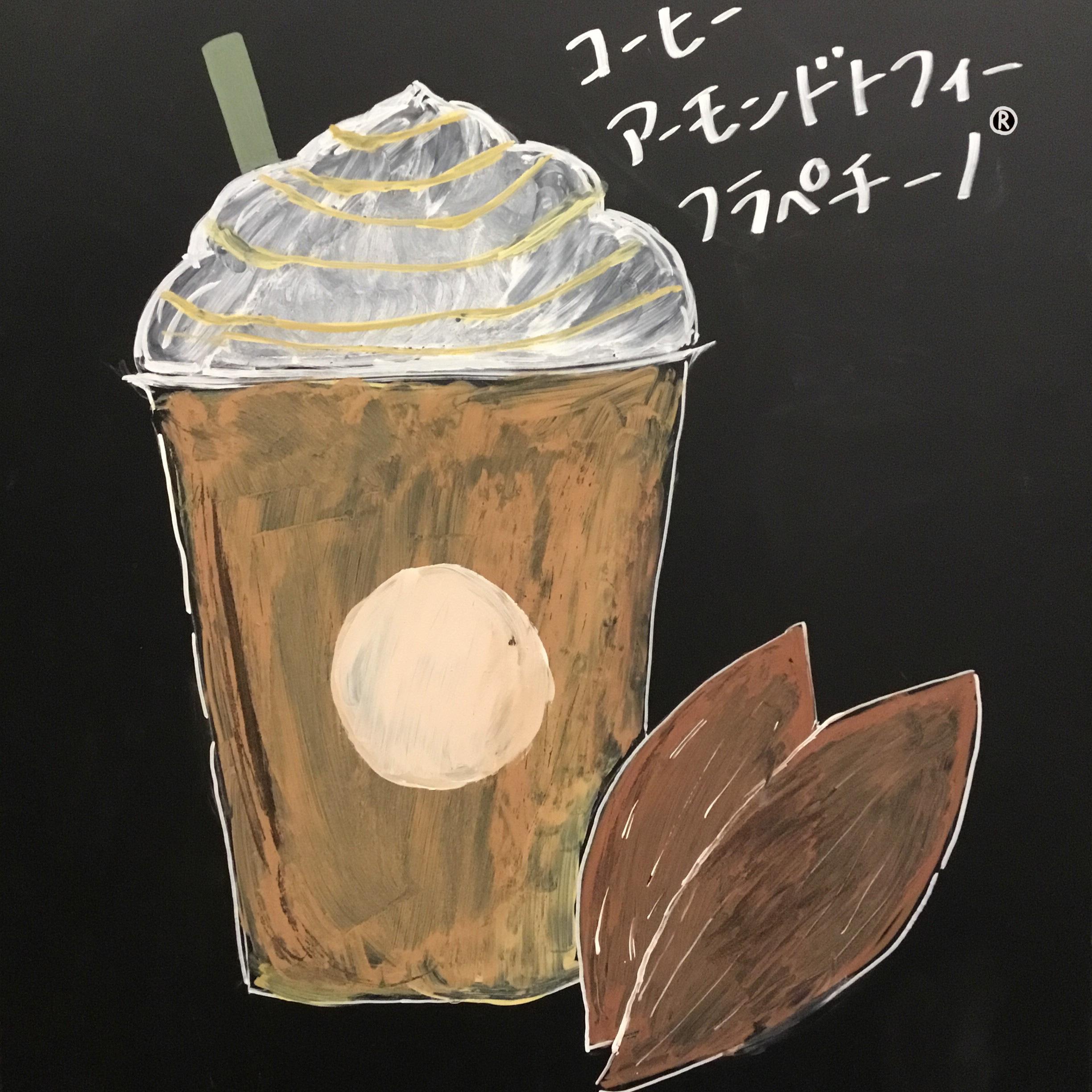 コーヒー アーモンドトフィー フラペチーノ®