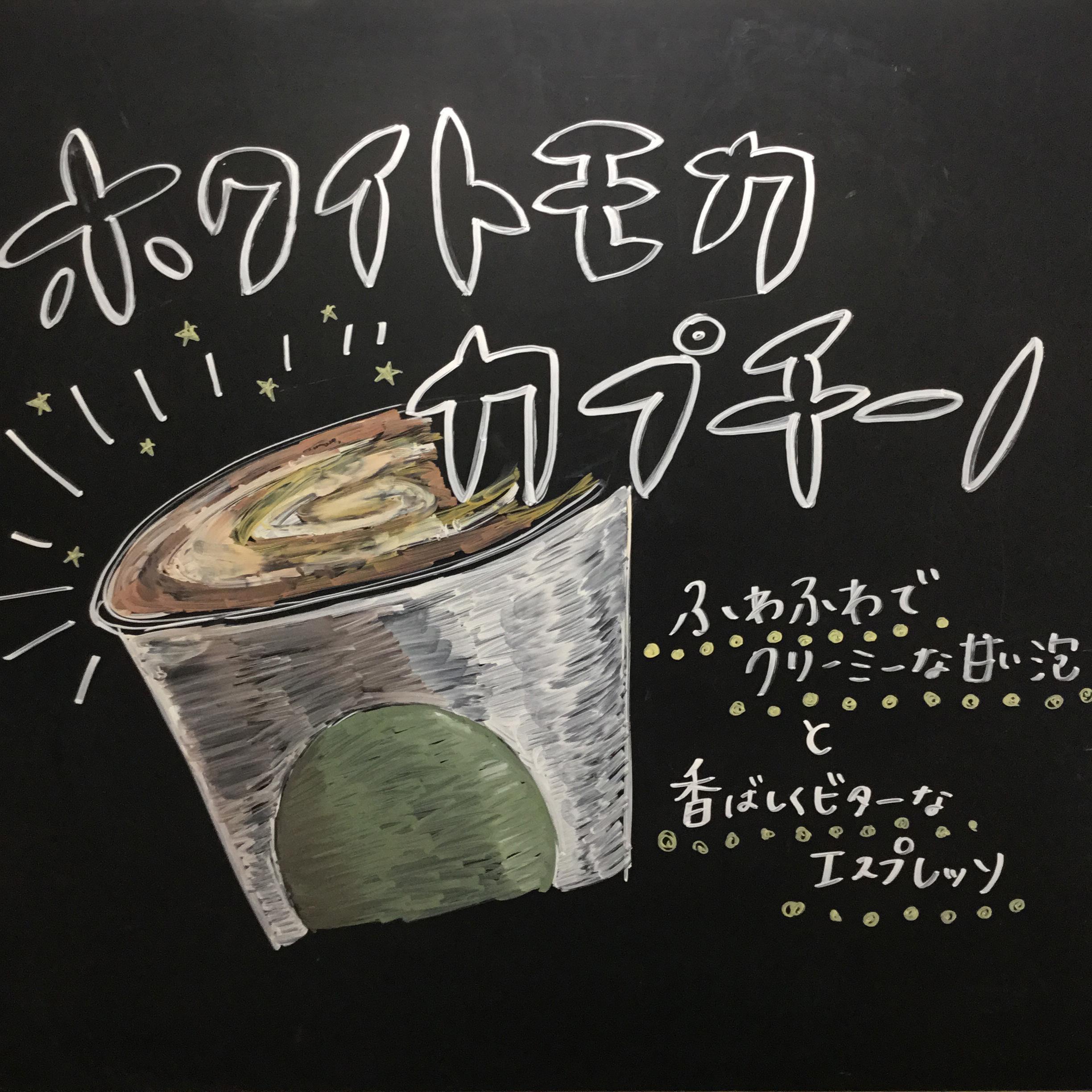 ホワイト モカ カプチーノ