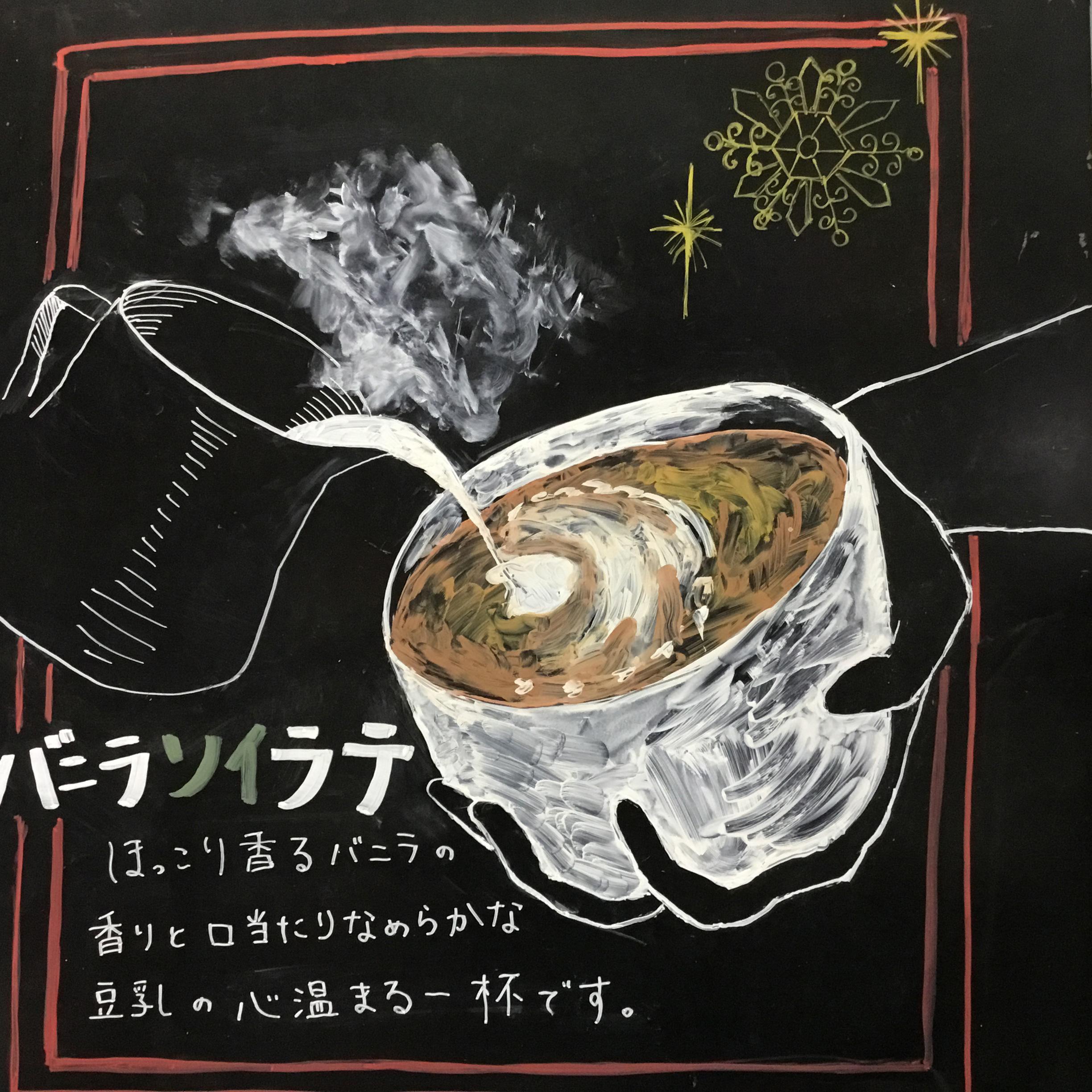 バニラ ソイ ラテ