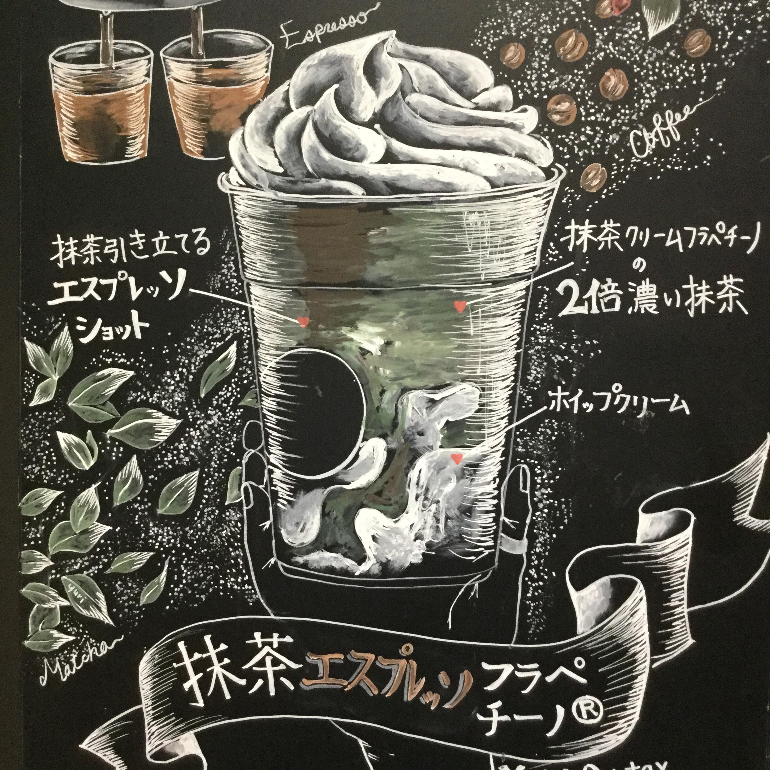 抹茶 エスプレッソ フラペチーノ®