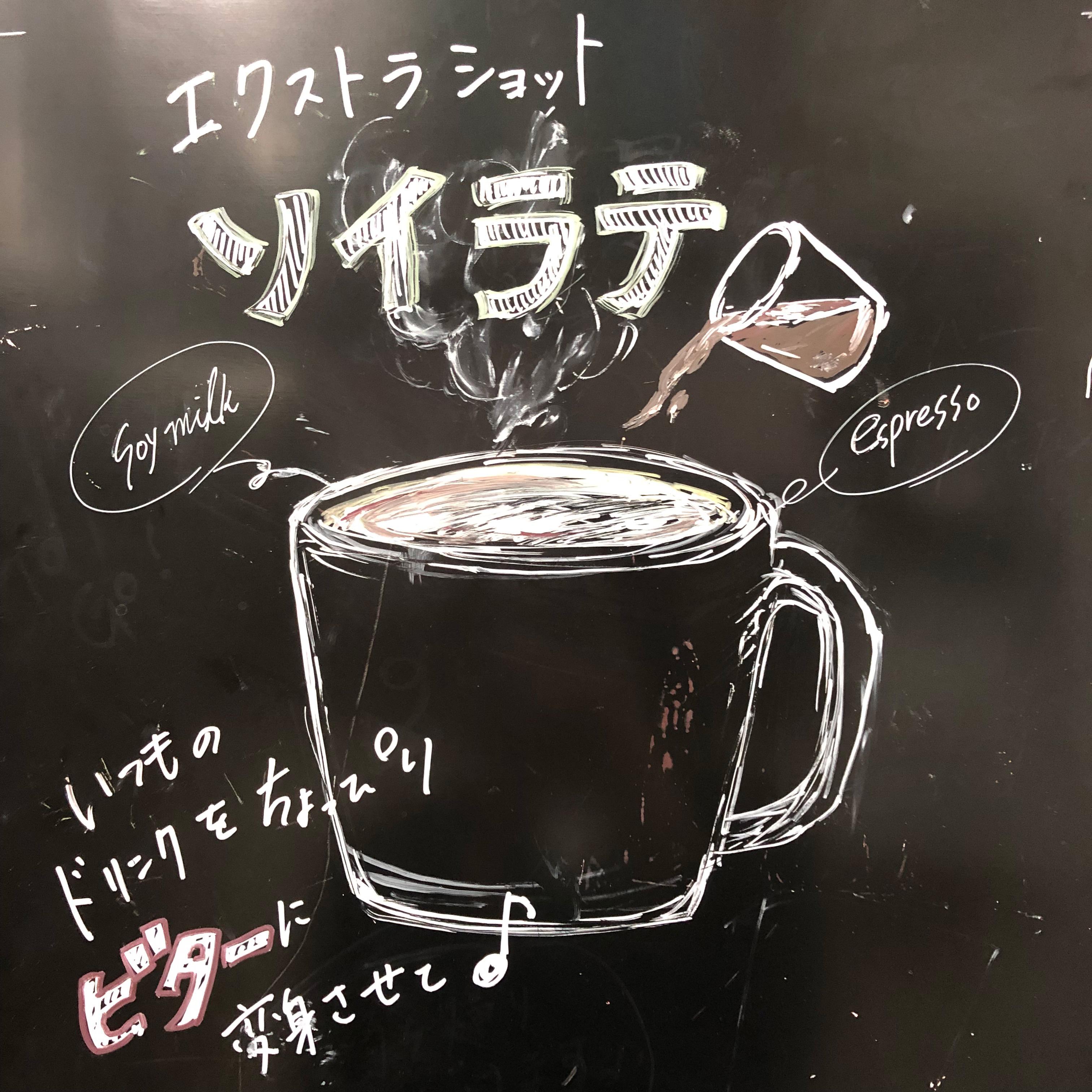 エクストラショット ソイ ラテ