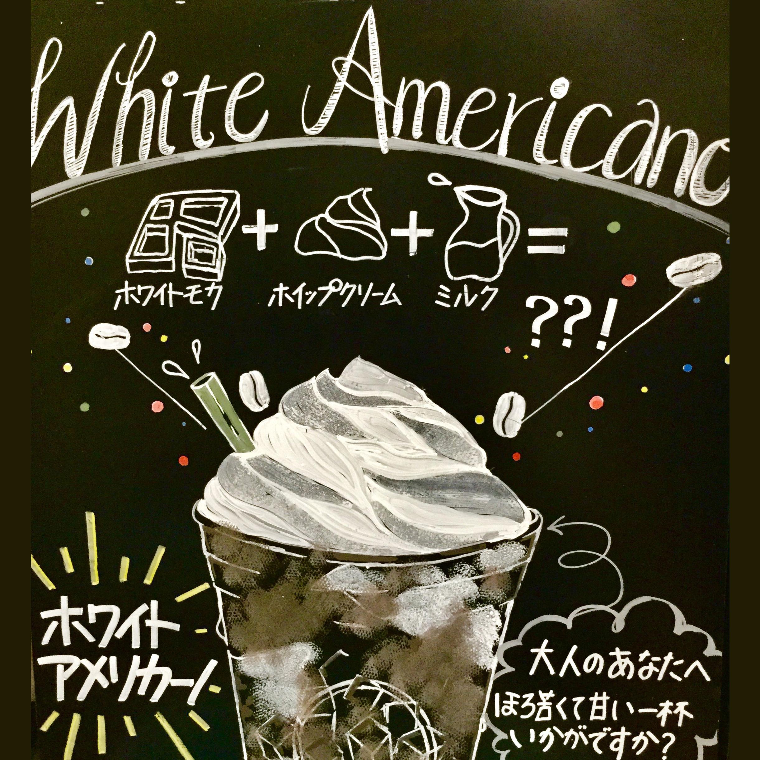 ホワイト アメリカーノ