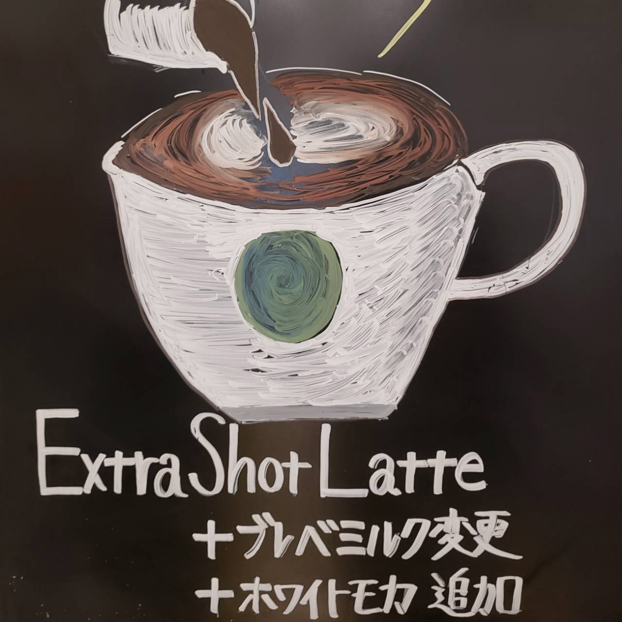 エクストラ ショット ブレべ ホワイト モカ ラテ