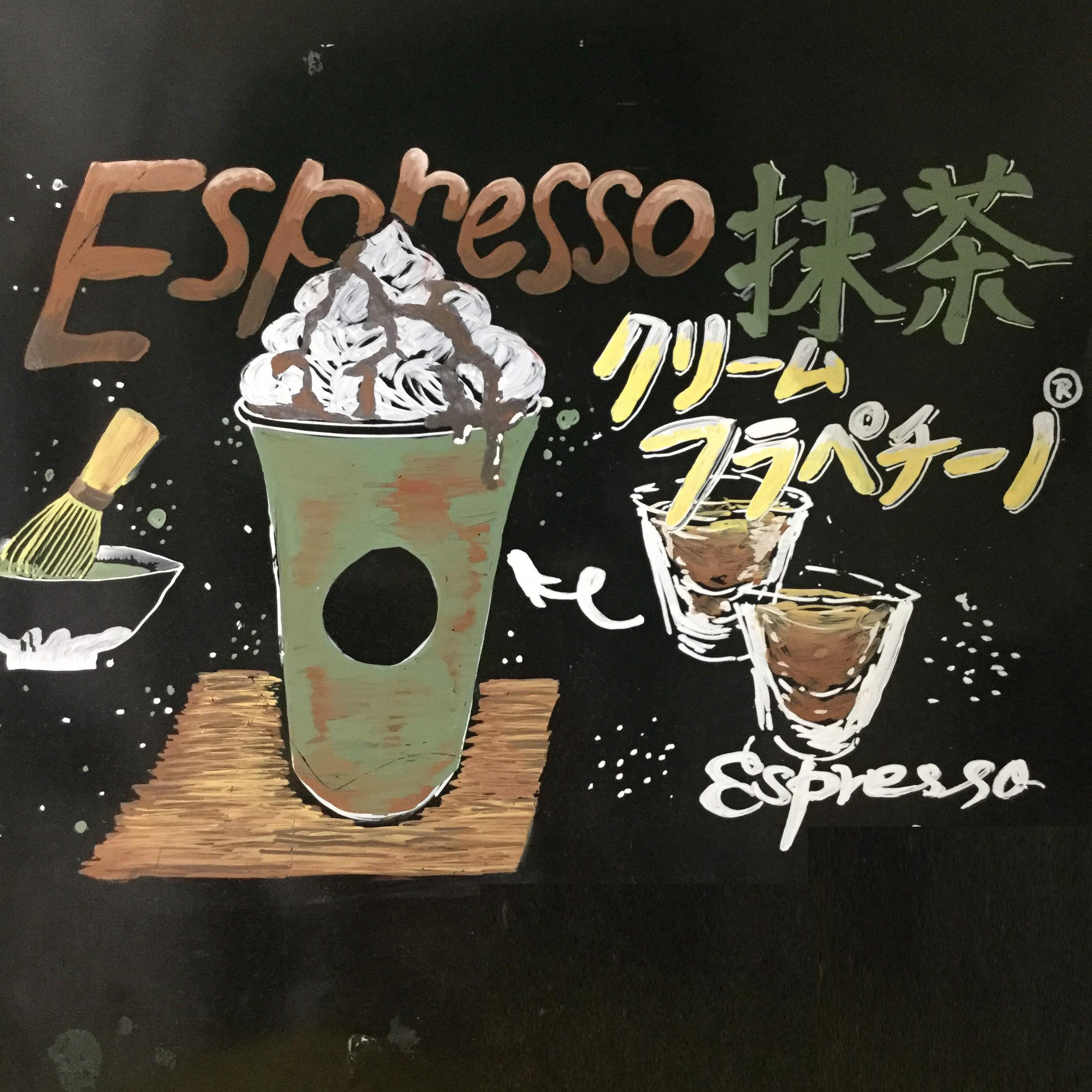 エスプレッソ 抹茶 フラペチーノ®