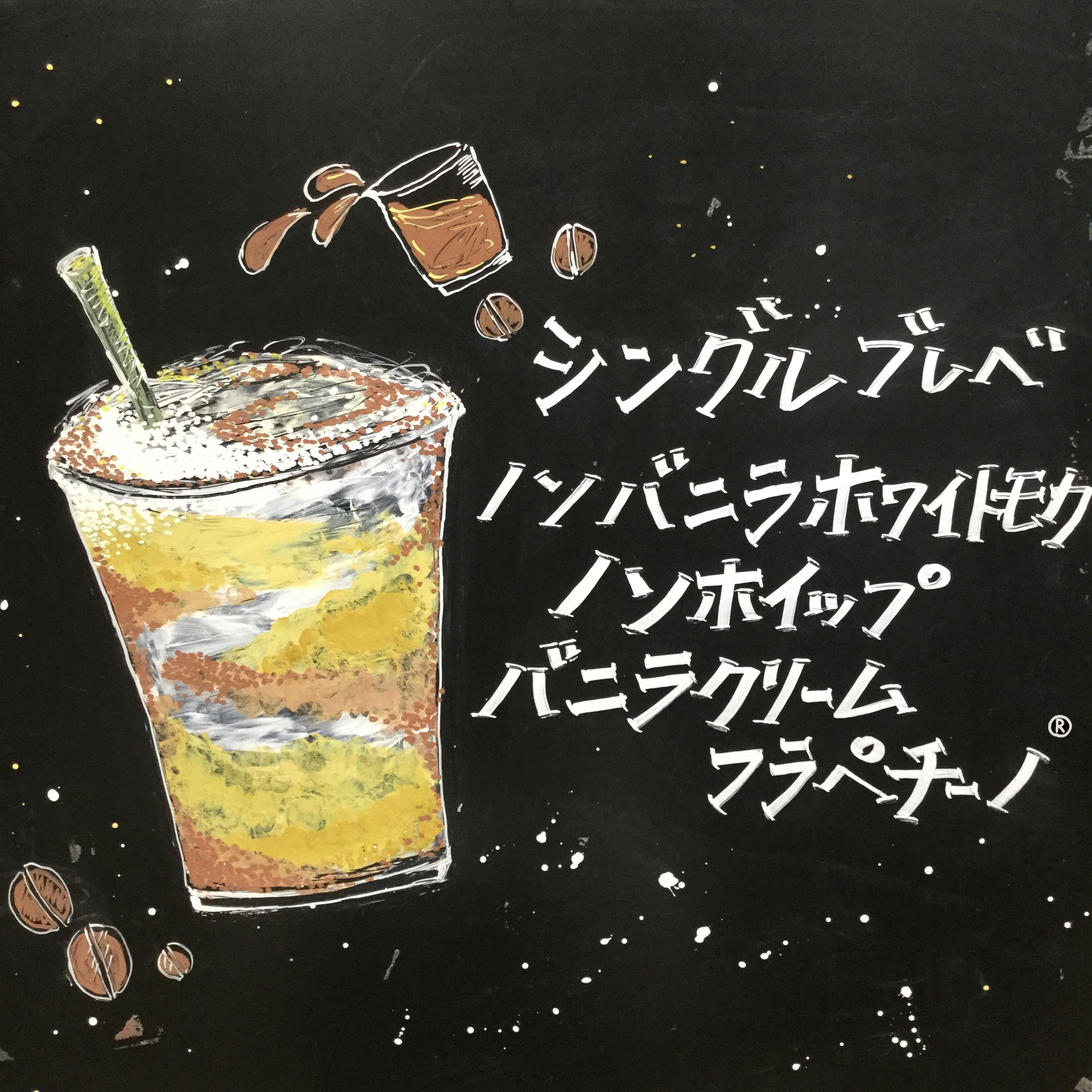 シングル ブレべ ノンバニラ ホワイト モカ ノンホイップ バニラ クリーム フラペチーノ®