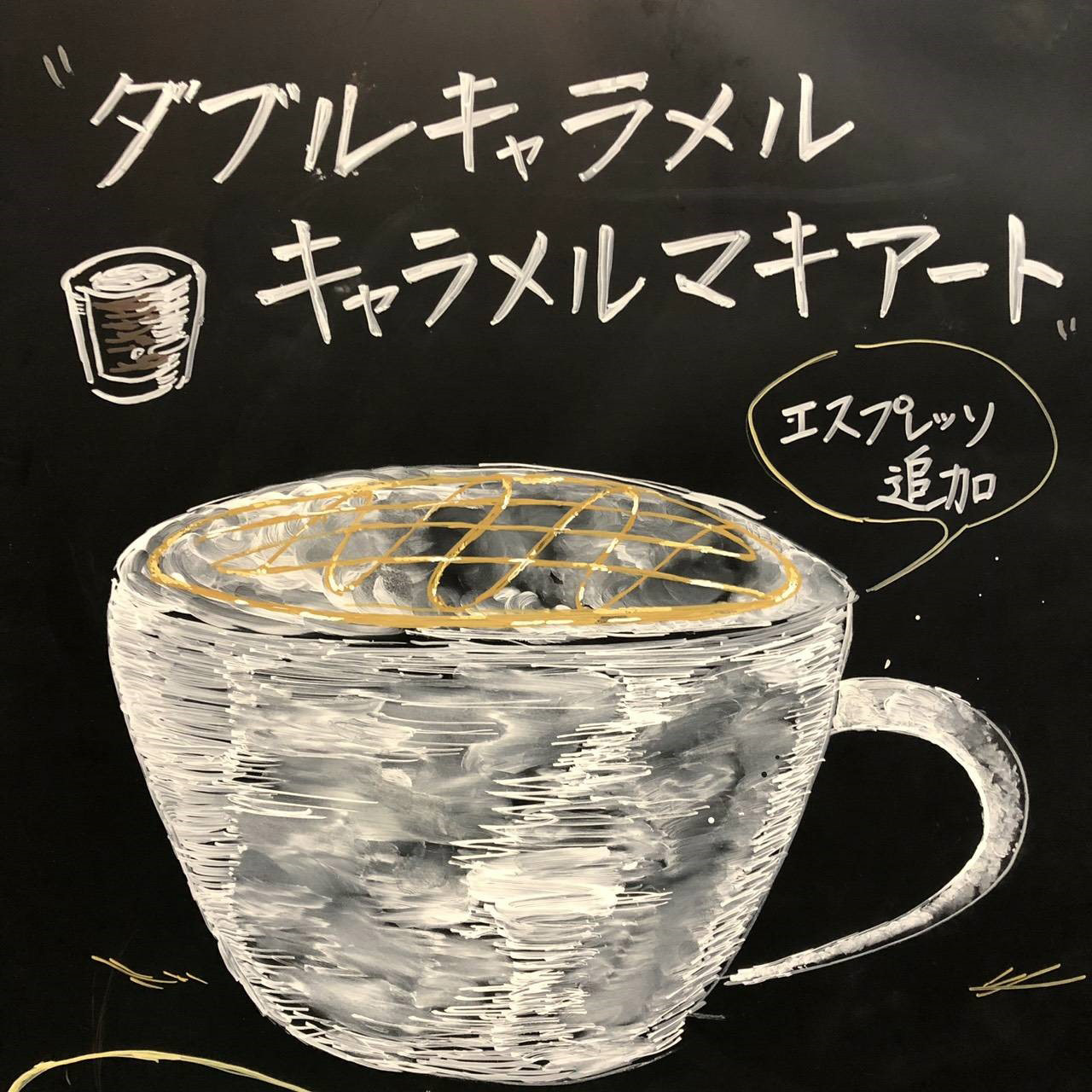 ダブル キャラメル キャラメル マキアート