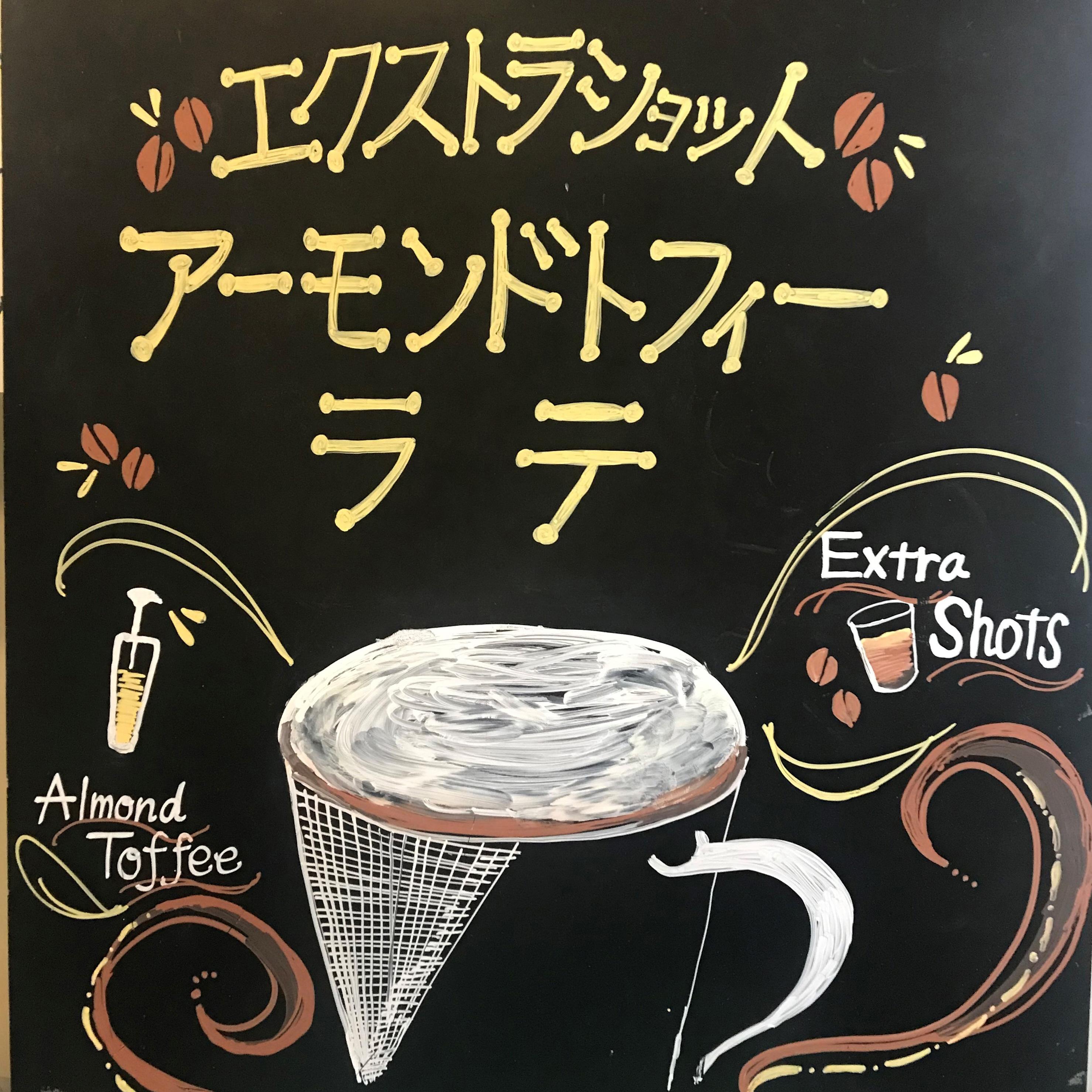 エクストラ ショット アーモンドトフィー ラテ