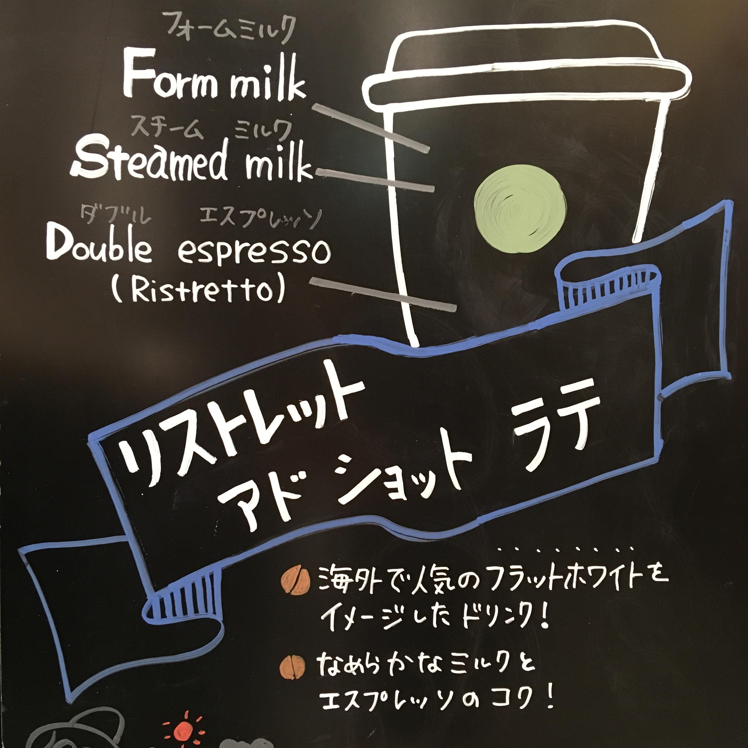 リストレット アド ショット ラテ