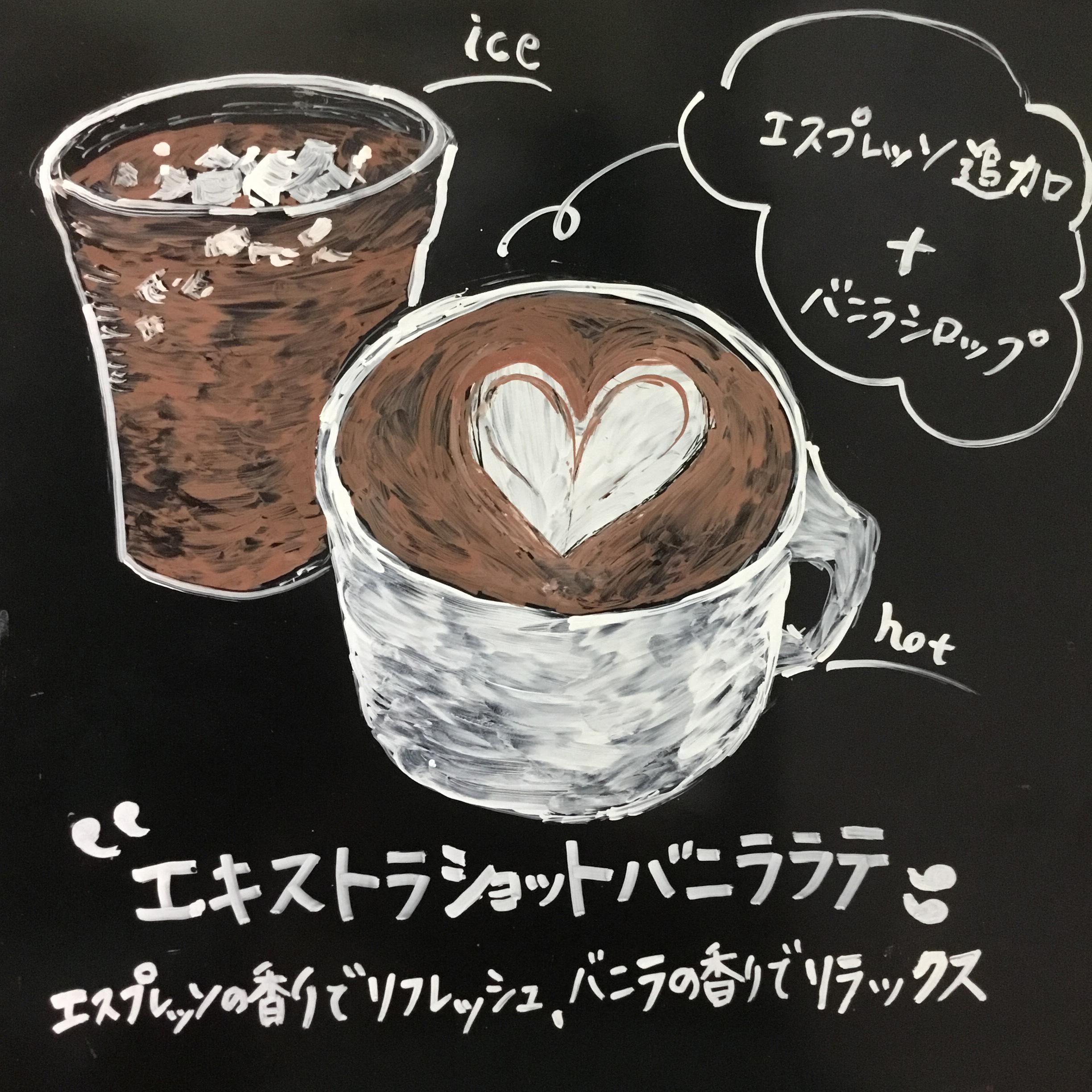 エクストラ ショット バニラ ラテ