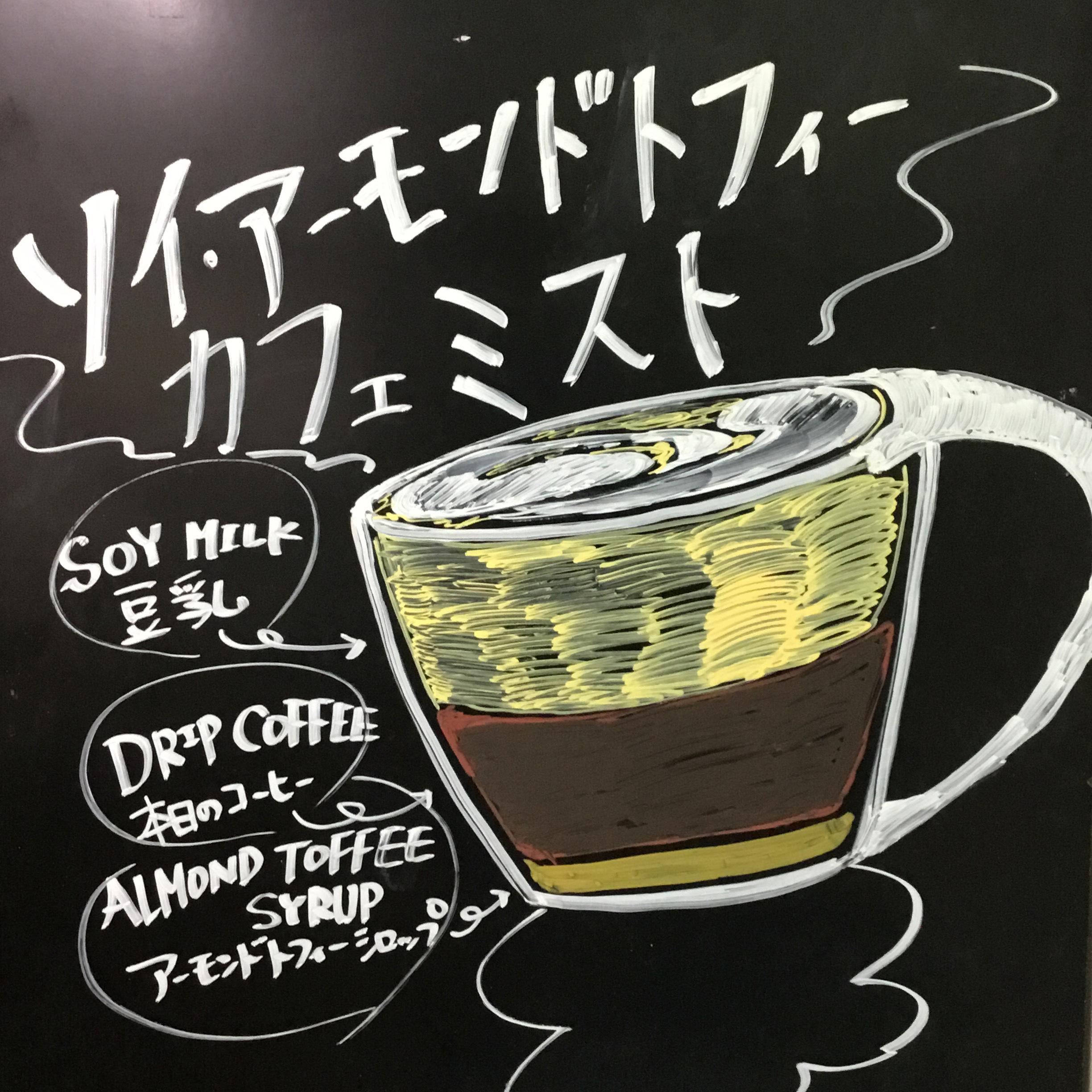 ソイ アーモンドトフィー カフェ ミスト