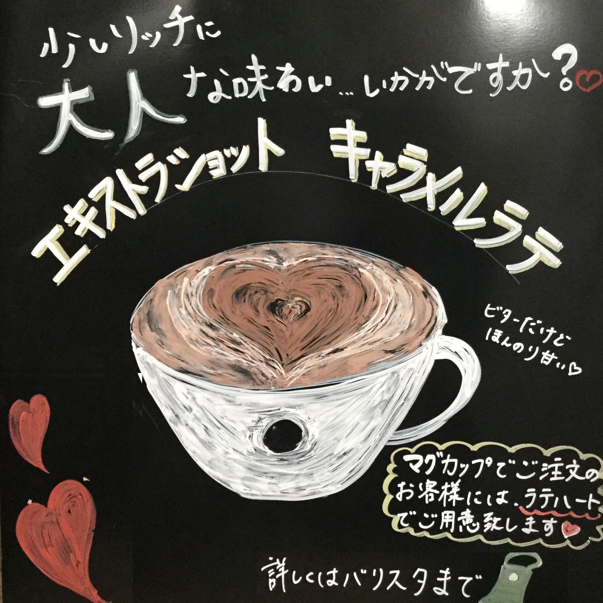 エクストラ ショット キャラメル ラテ