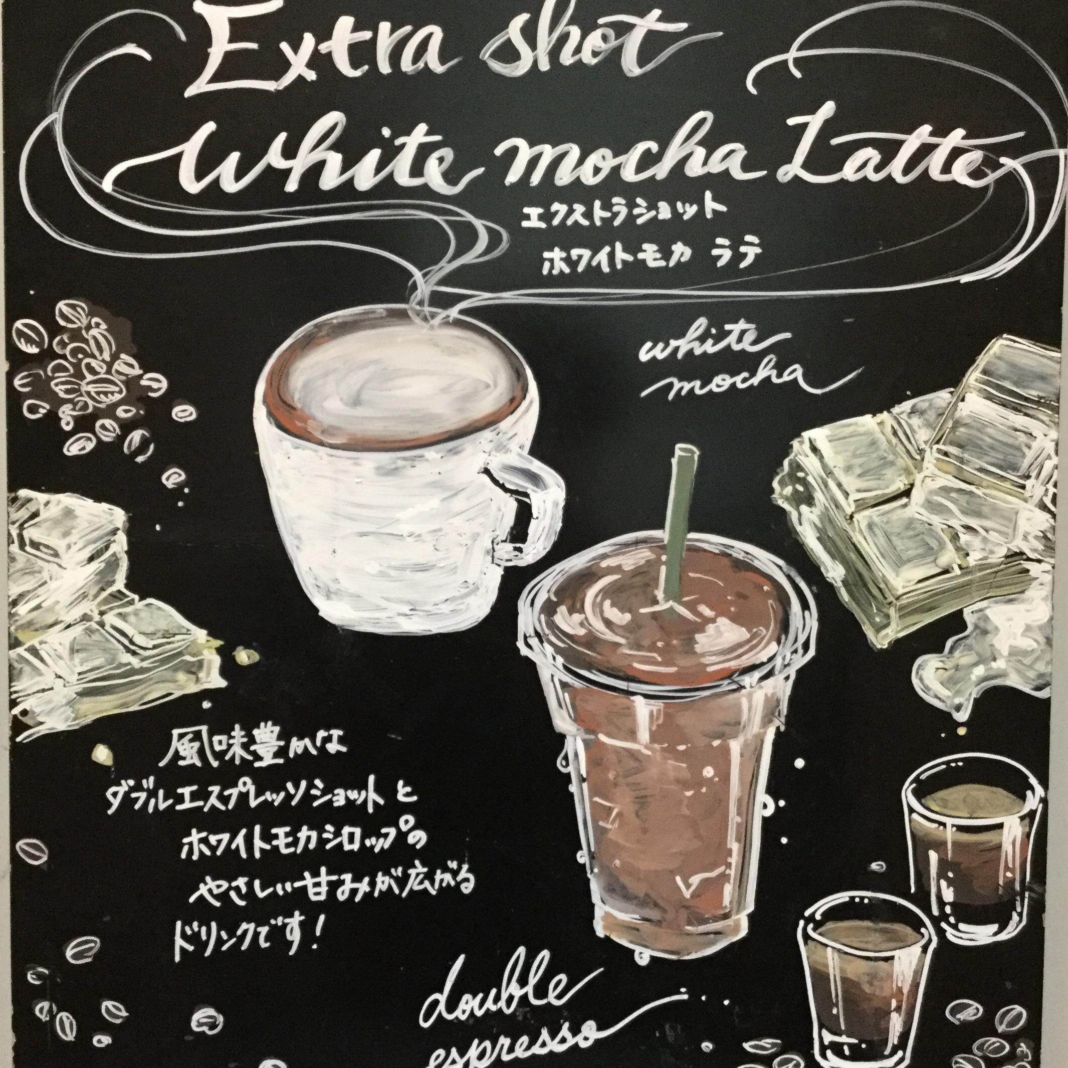 エキストラ ショット ホワイト モカ ラテ