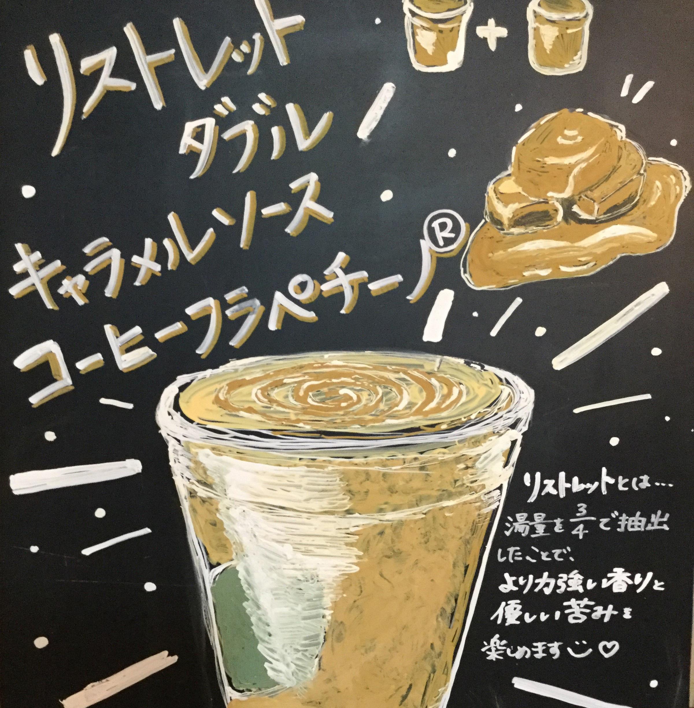 リストレットダブル キャラメル ソース コーヒー フラペチーノ®