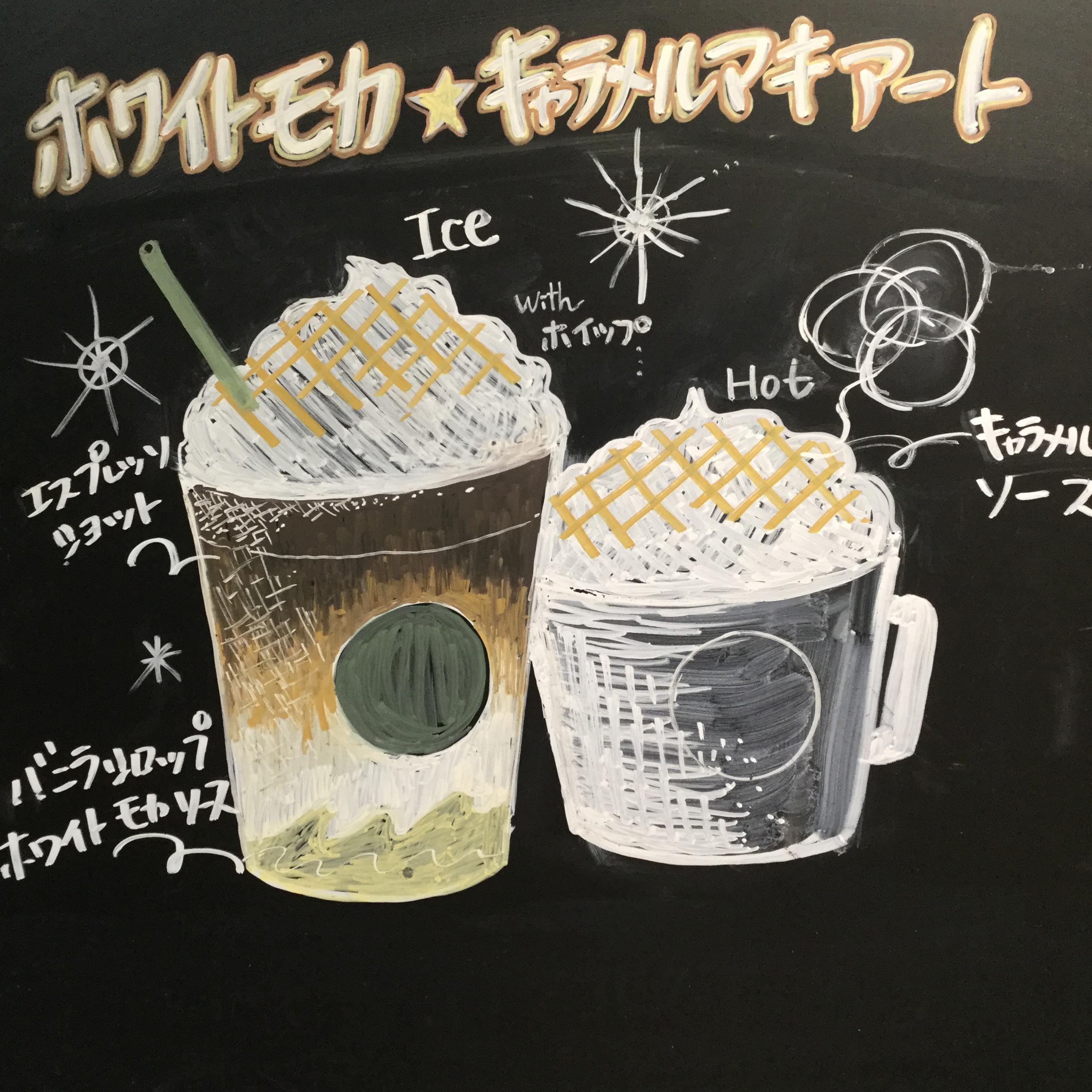 ホワイト モカ キャラメル マキアート
