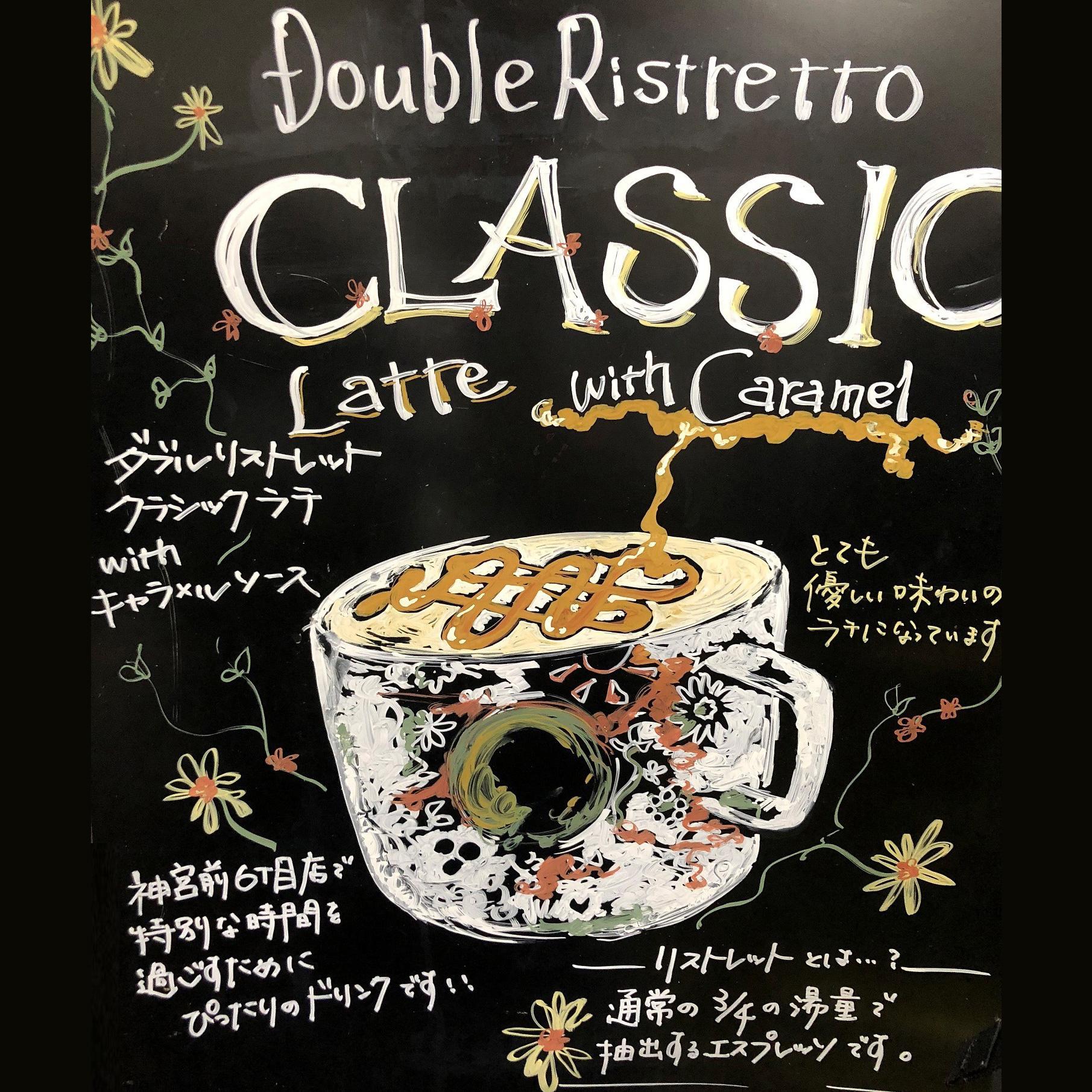 ダブル リストレット クラシック ラテ