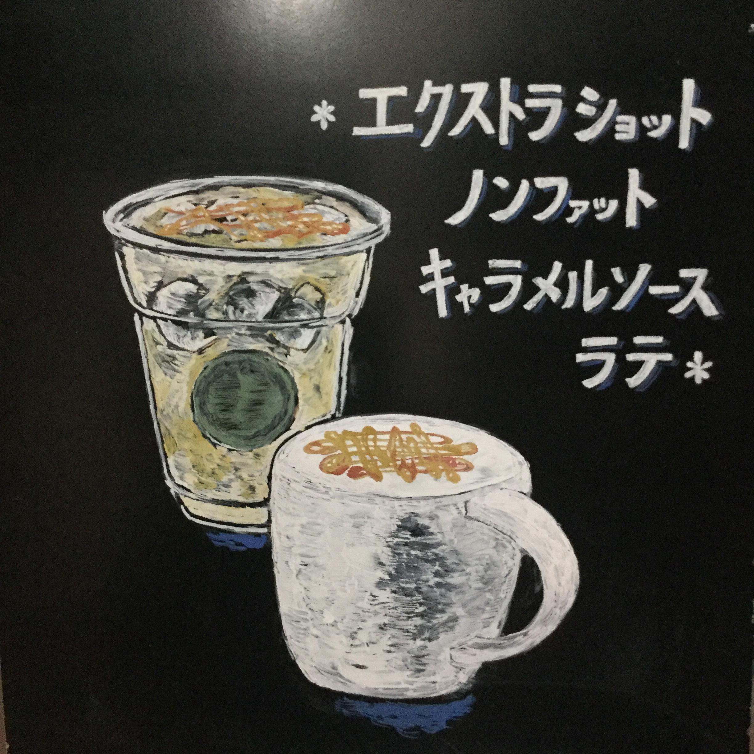 エクストラ ショット ノンファット キャラメル ソース ラテ