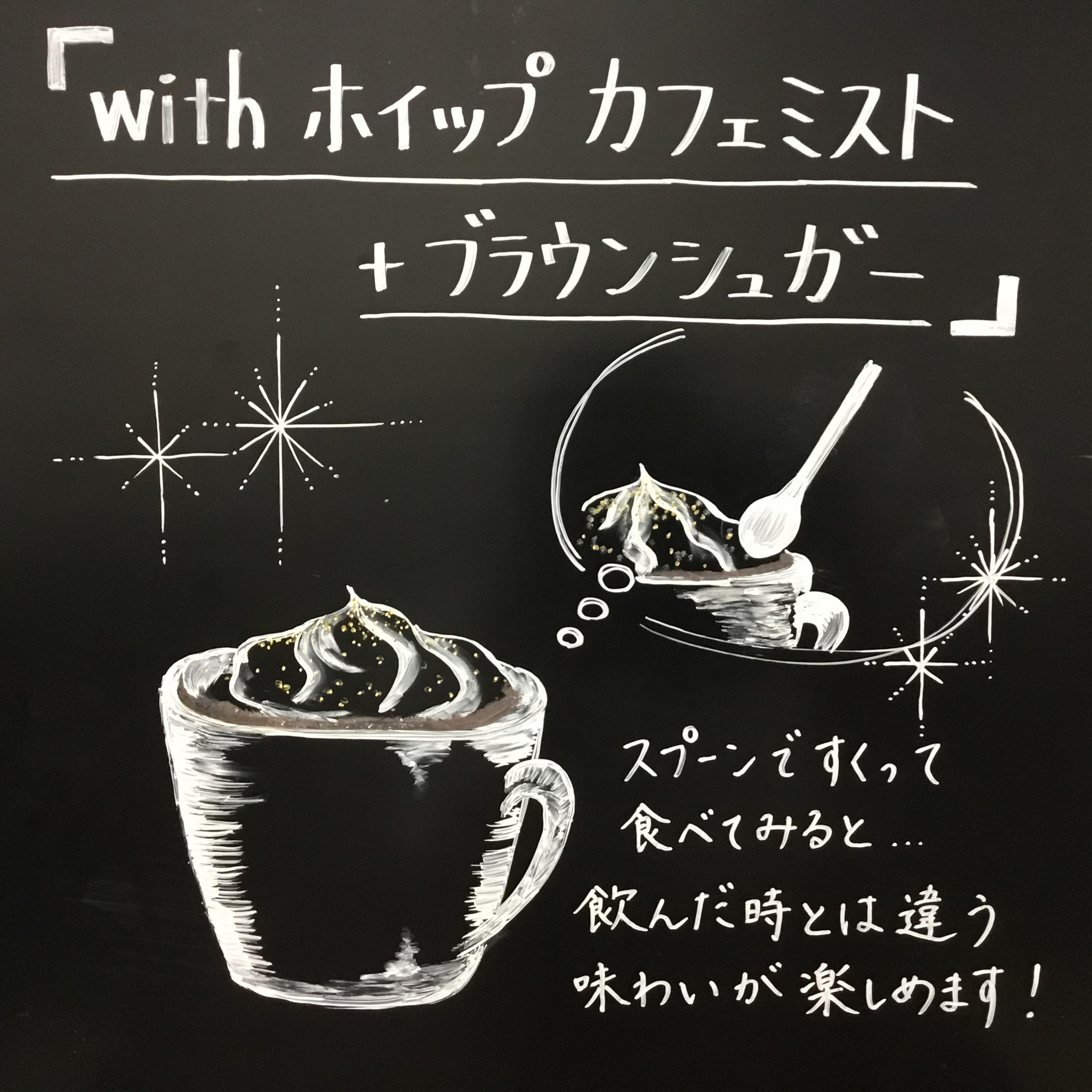 ウィズ ホイップ カフェ ミスト+ブラウンシュガー