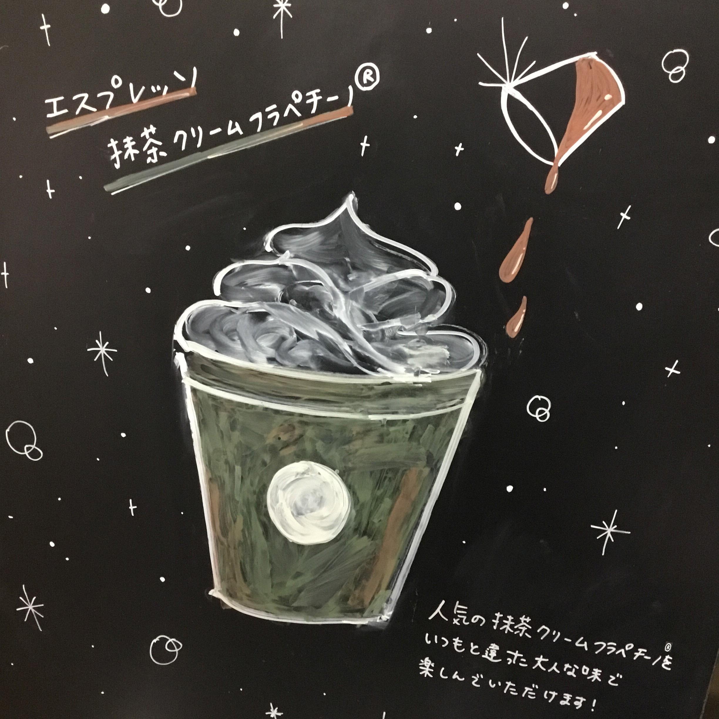 エスプレッソ 抹茶 クリーム フラペチーノ®