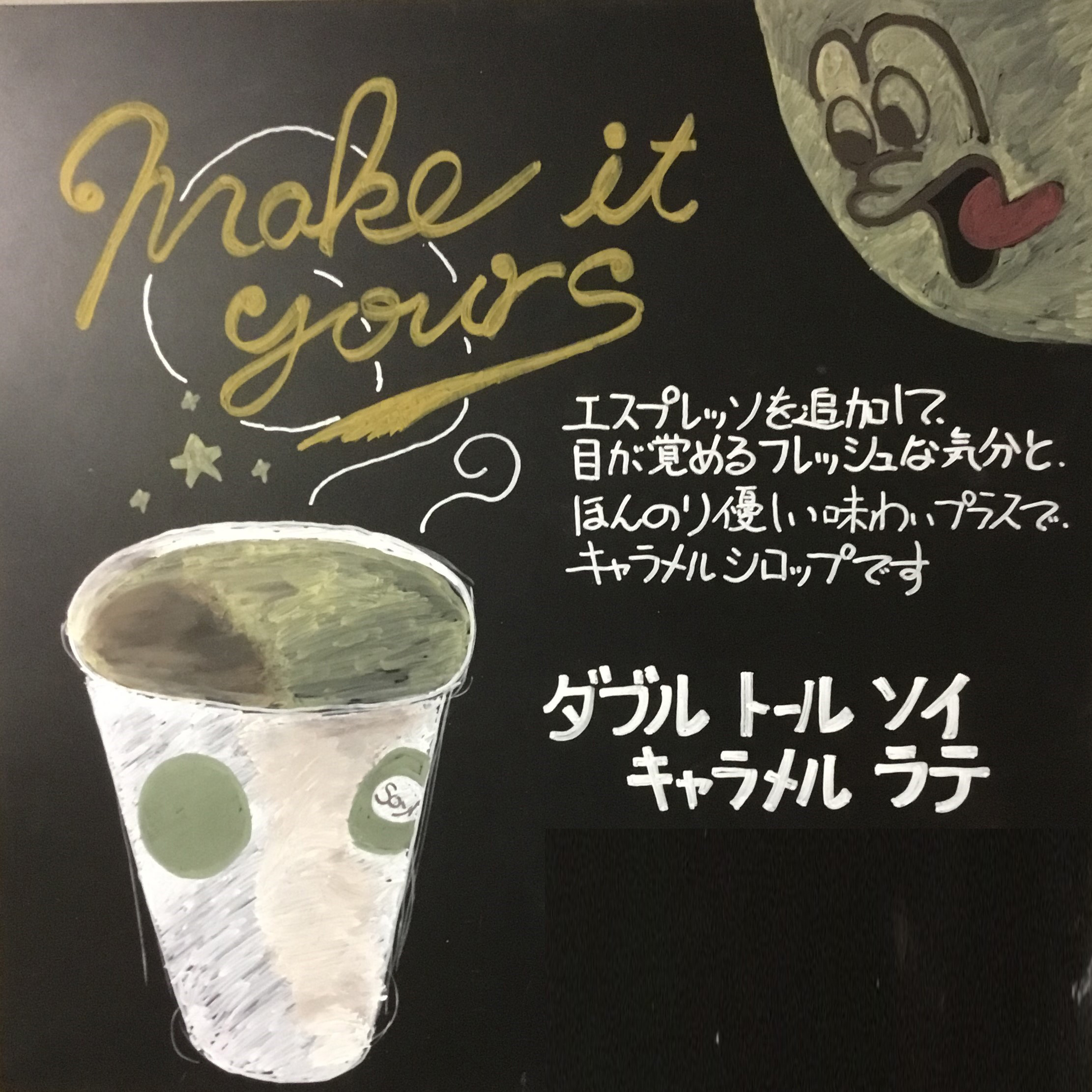 エキストラ ショット キャラメル ソイ ラテ