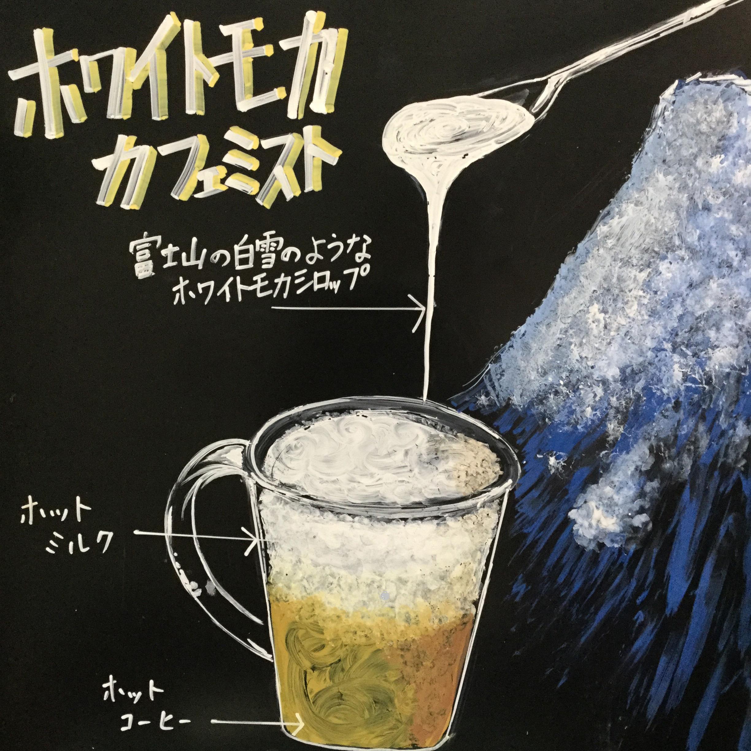 ホワイトモカ カフェ ミスト