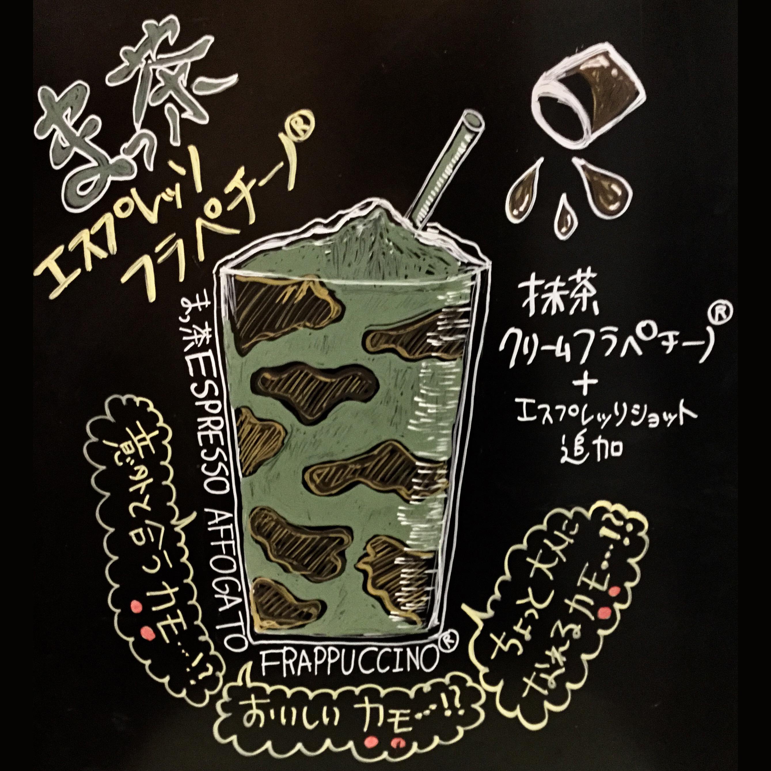 エスプレッソ ノンホイップ 抹茶 クリーム フラペチーノ®