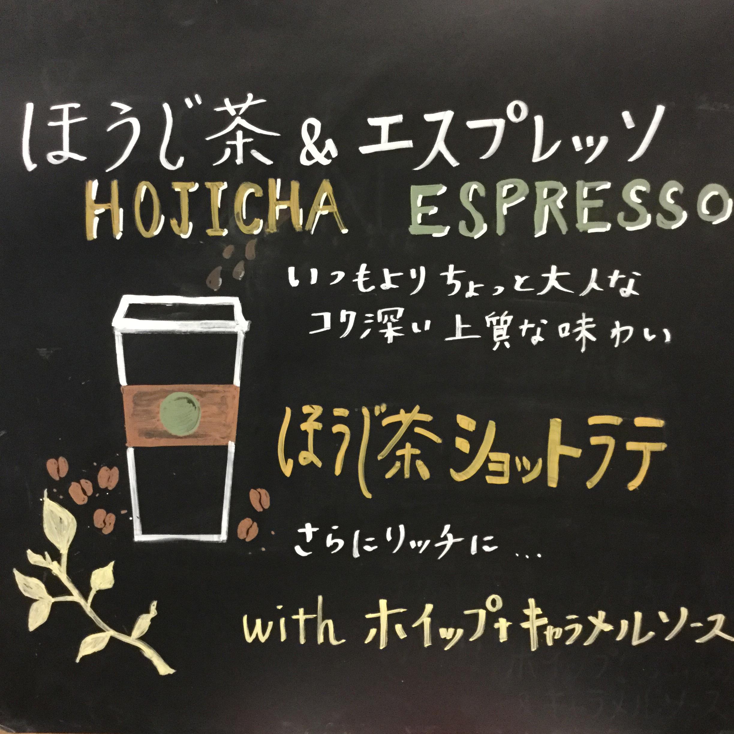 ほうじ茶 ショット ラテ