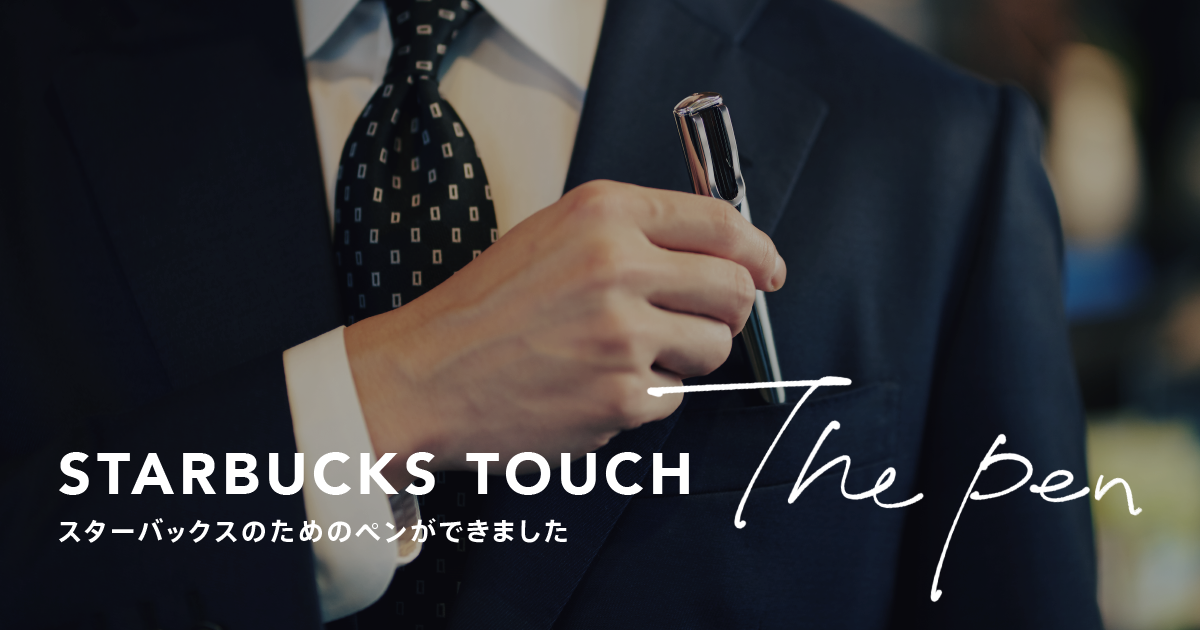 Starbucks Touch スターバックス タッチ
